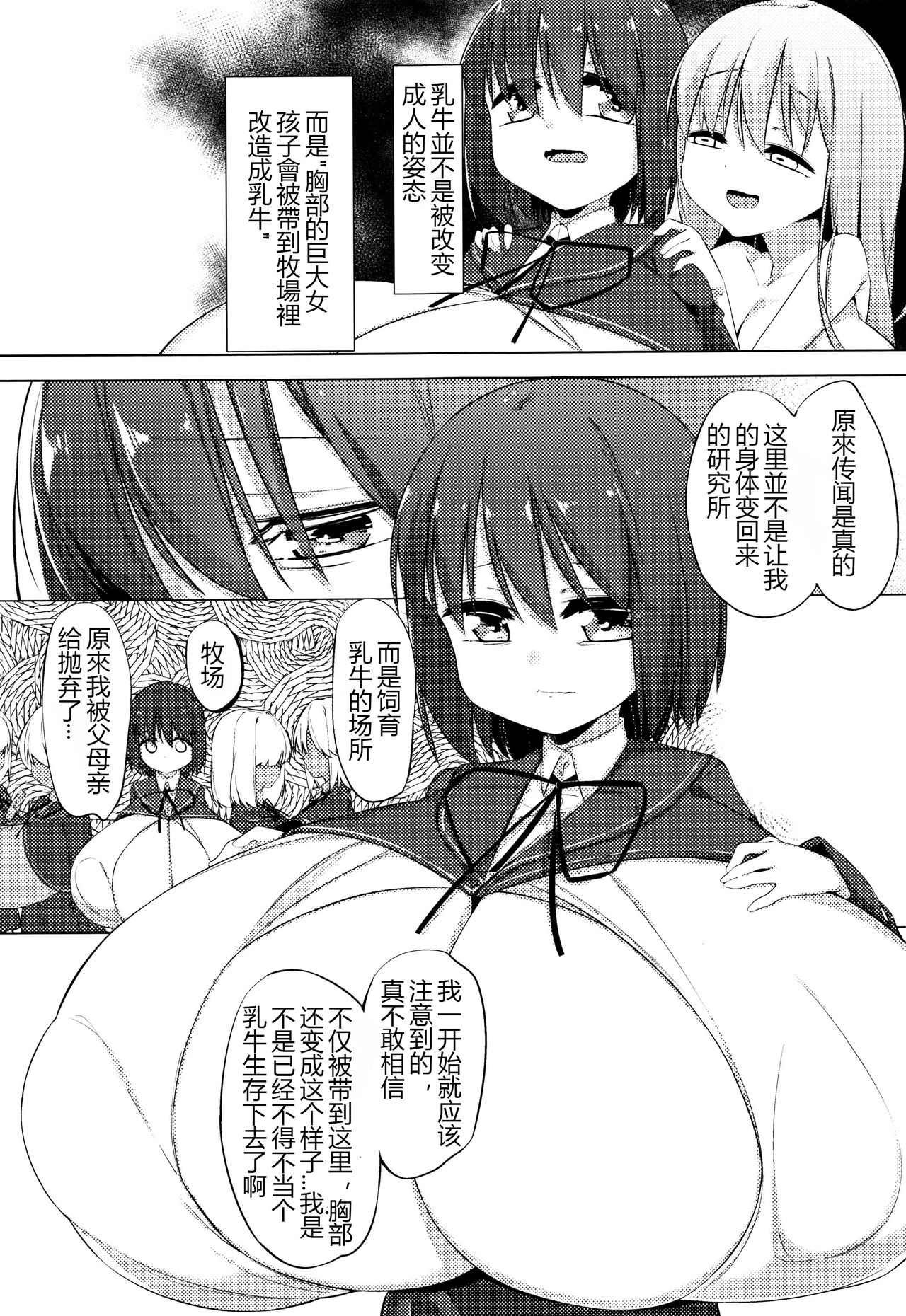 [ぺどっち] 乳牛少女かおり [中国翻譯]