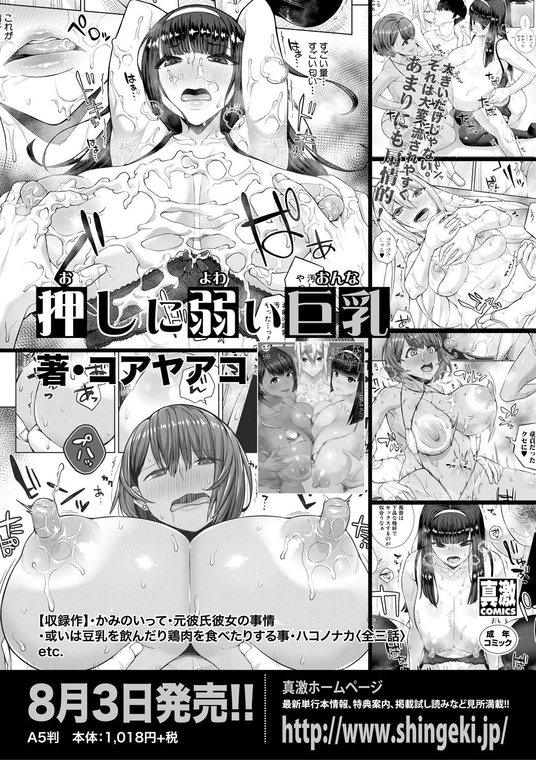 COMIC 真激 2018年9月号 [DL版]