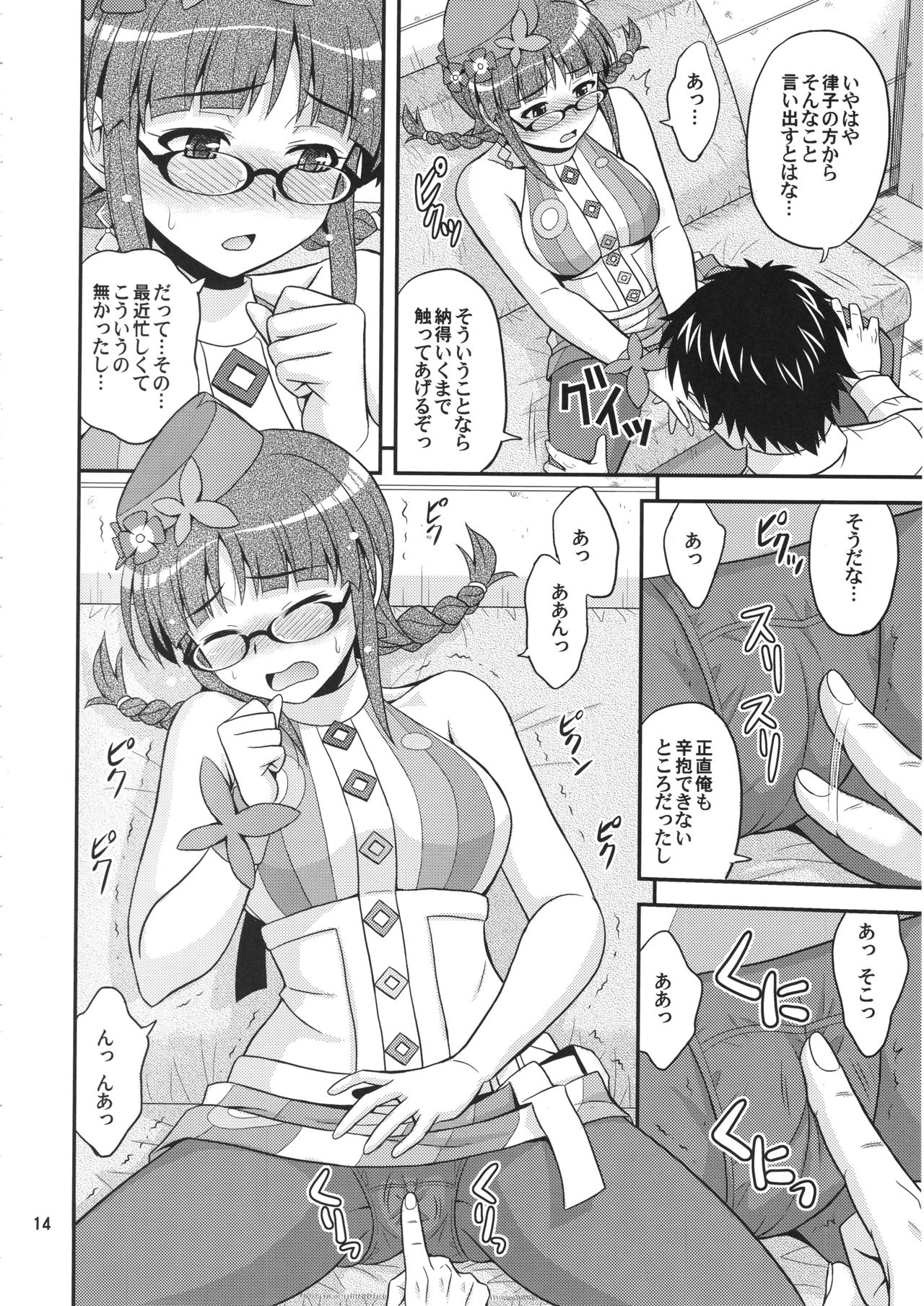 (C82) [順風満帆堂 (飛田竜夫)] Dreamin'Love (アイドルマスター)