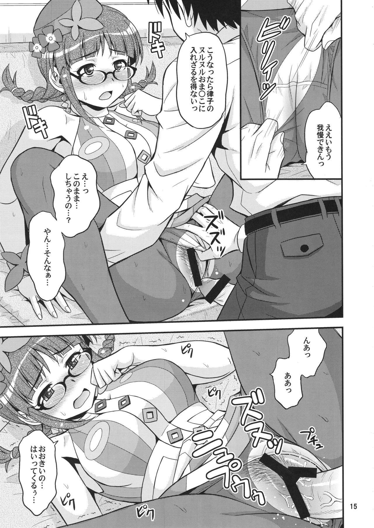 (C82) [順風満帆堂 (飛田竜夫)] Dreamin'Love (アイドルマスター)