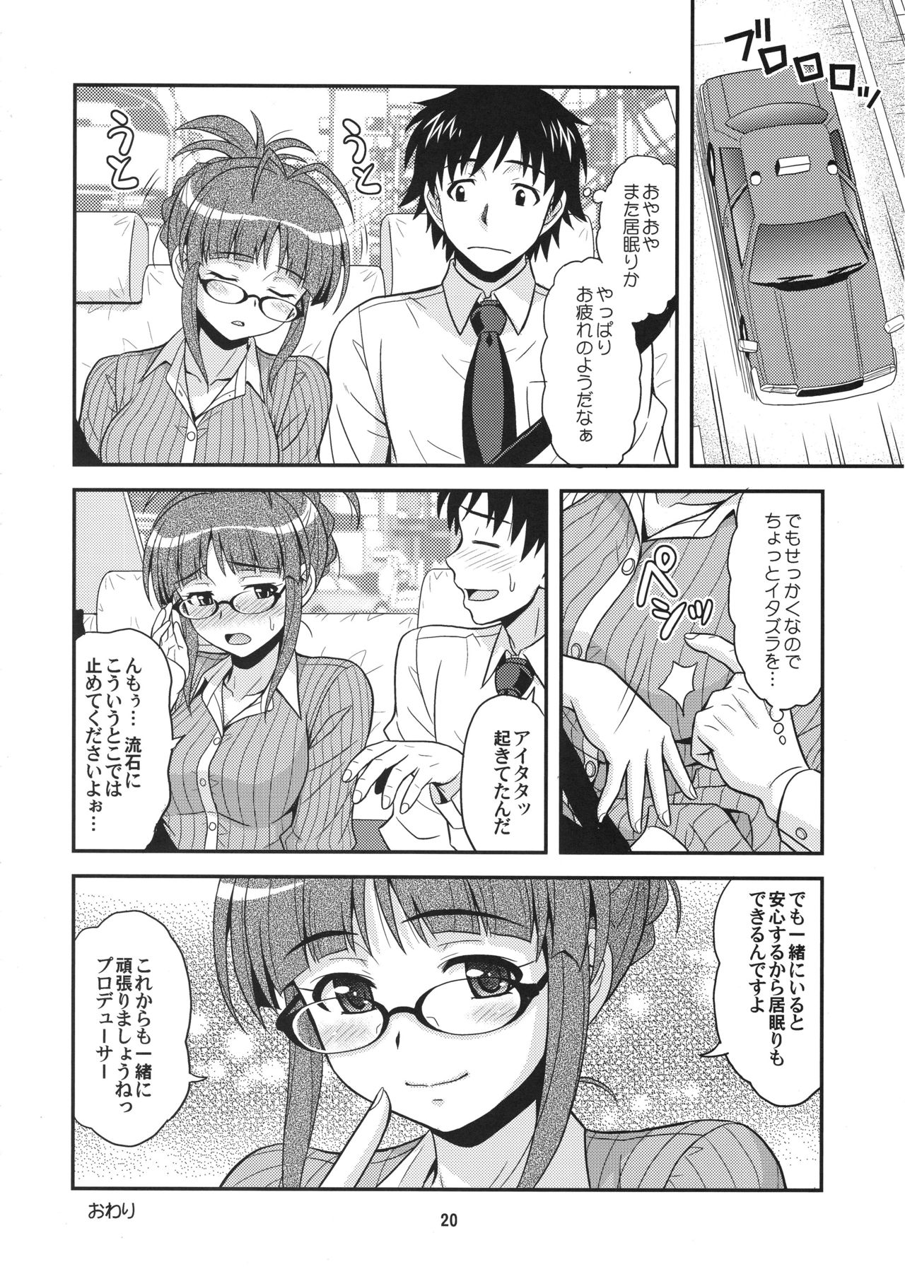 (C82) [順風満帆堂 (飛田竜夫)] Dreamin'Love (アイドルマスター)