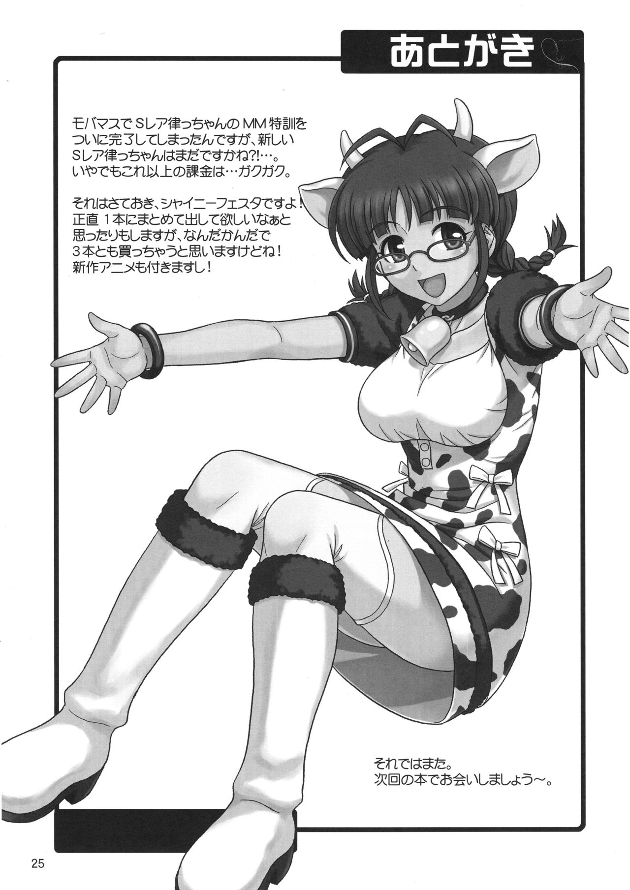 (C82) [順風満帆堂 (飛田竜夫)] Dreamin'Love (アイドルマスター)