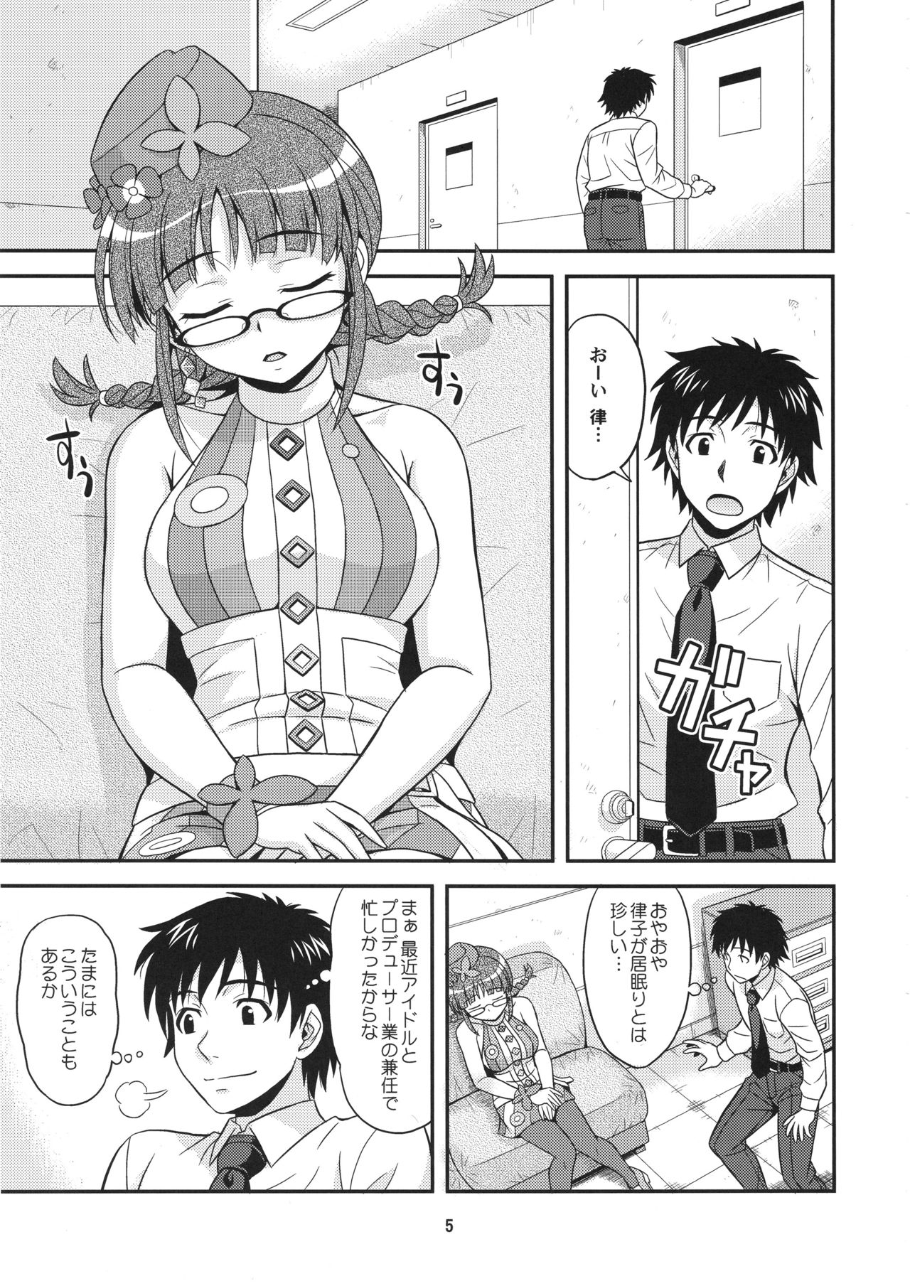 (C82) [順風満帆堂 (飛田竜夫)] Dreamin'Love (アイドルマスター)