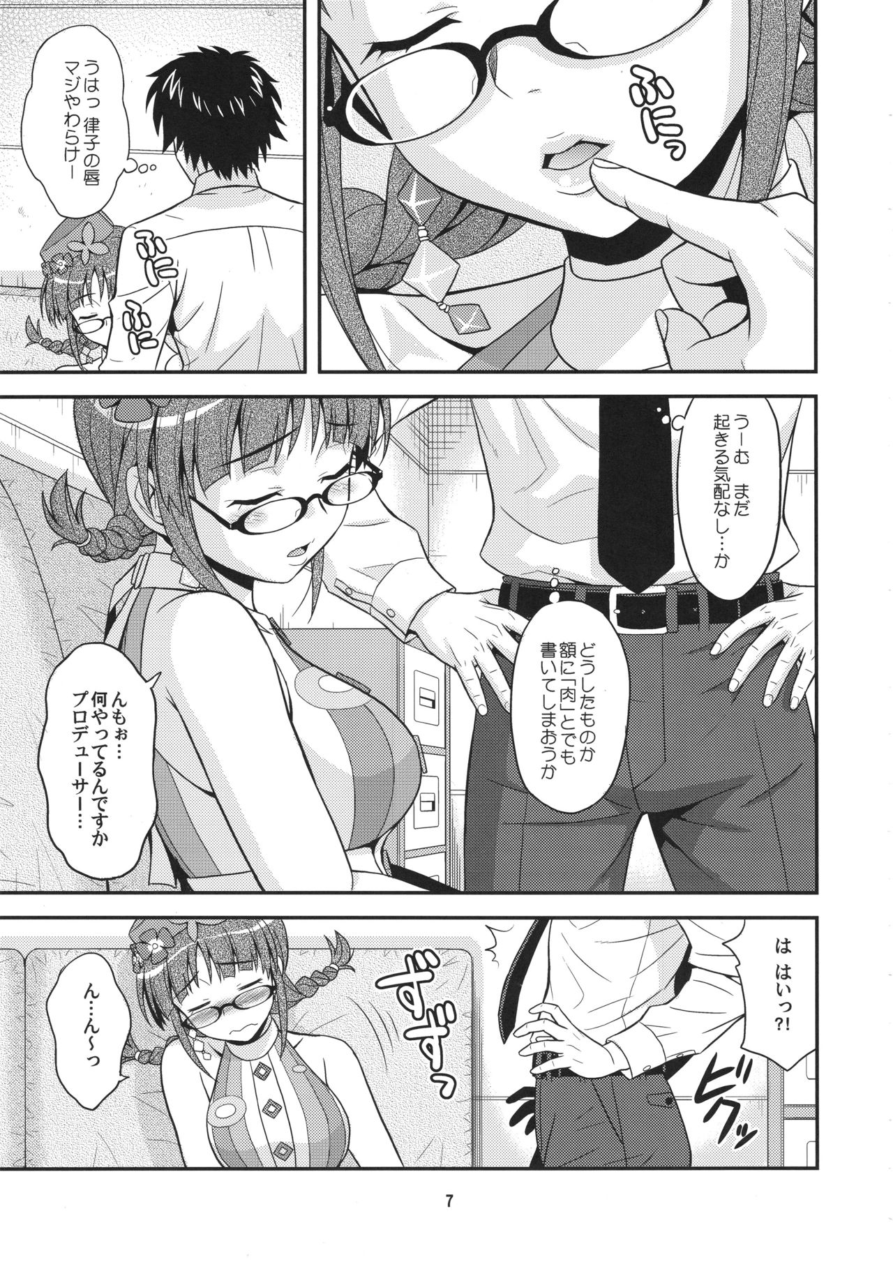 (C82) [順風満帆堂 (飛田竜夫)] Dreamin'Love (アイドルマスター)