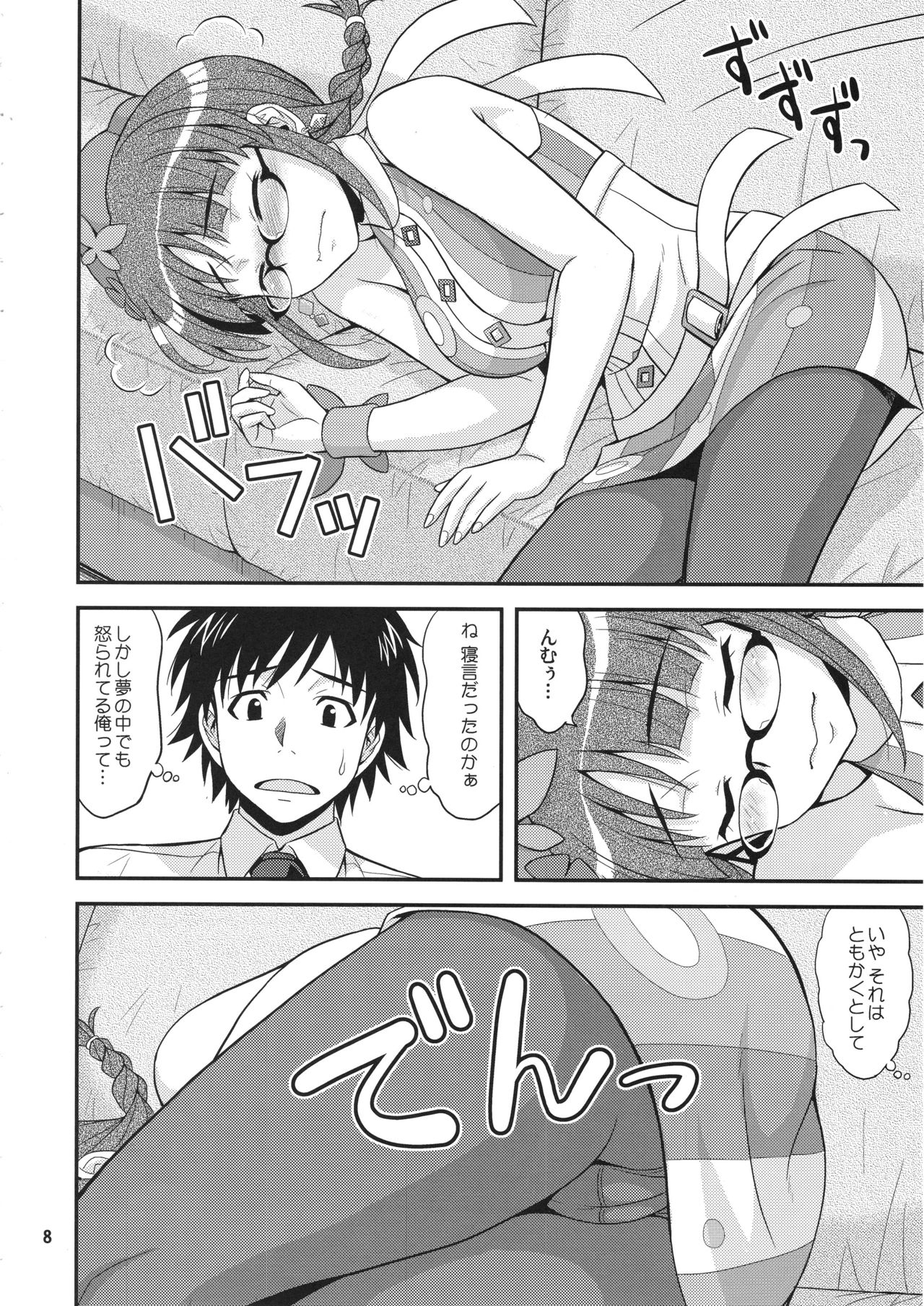 (C82) [順風満帆堂 (飛田竜夫)] Dreamin'Love (アイドルマスター)