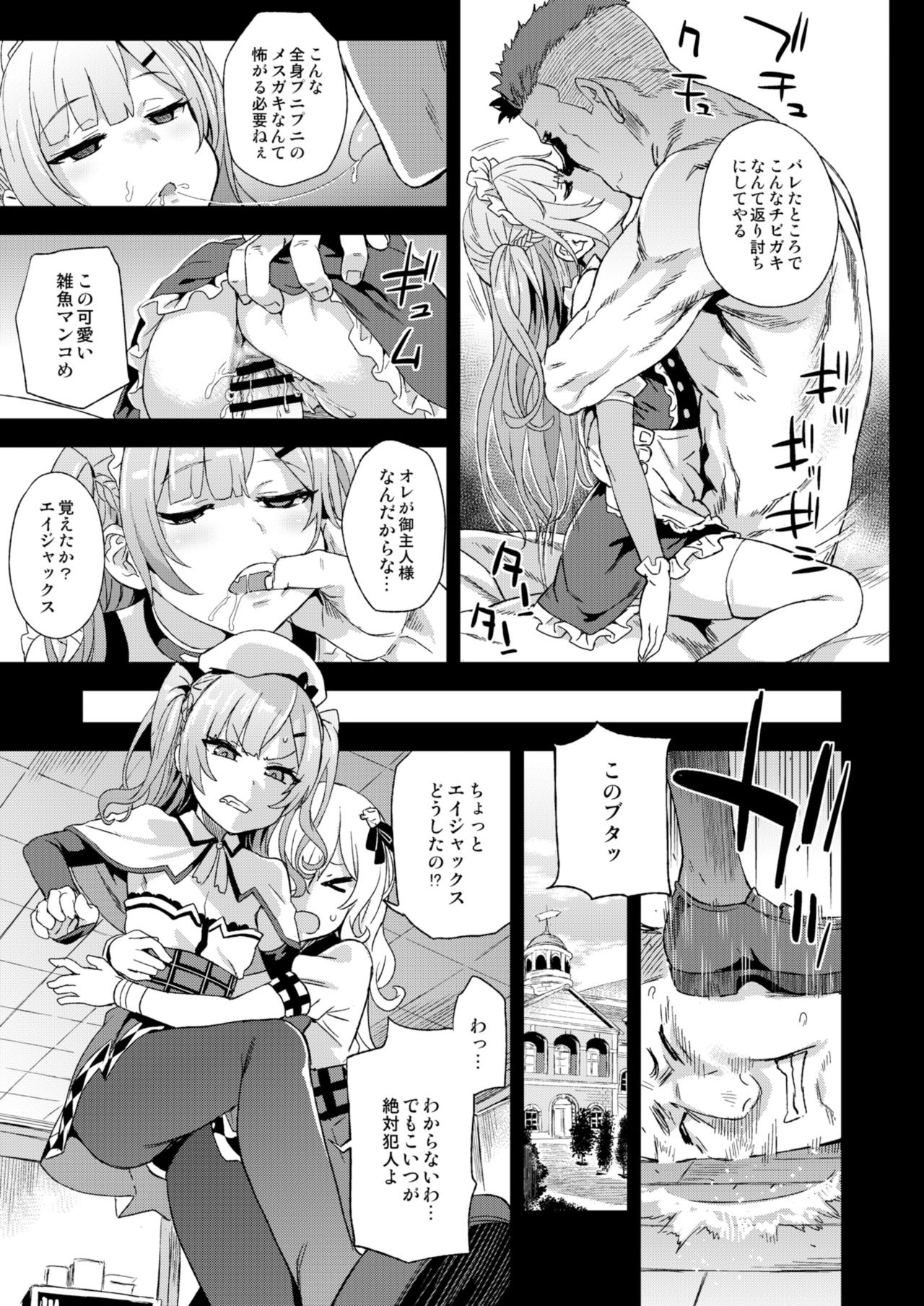 [Fatalpulse (朝凪)] クソ生意気なドS娘に睡眠薬を (アズールレーン) [DL版]