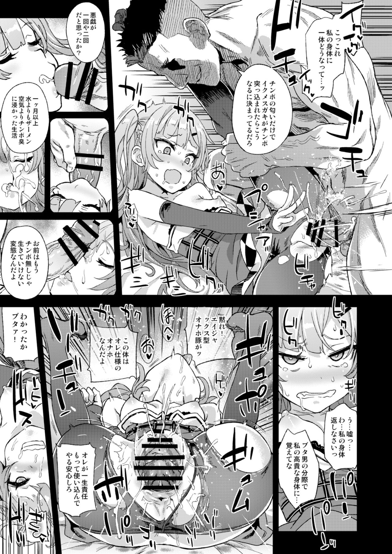 [Fatalpulse (朝凪)] クソ生意気なドS娘に睡眠薬を (アズールレーン) [DL版]