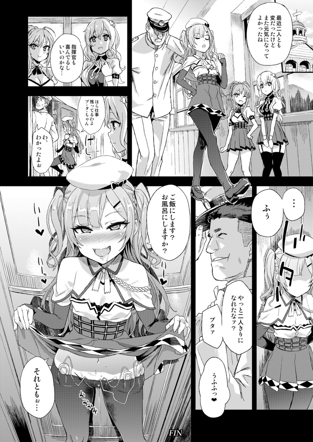 [Fatalpulse (朝凪)] クソ生意気なドS娘に睡眠薬を (アズールレーン) [DL版]