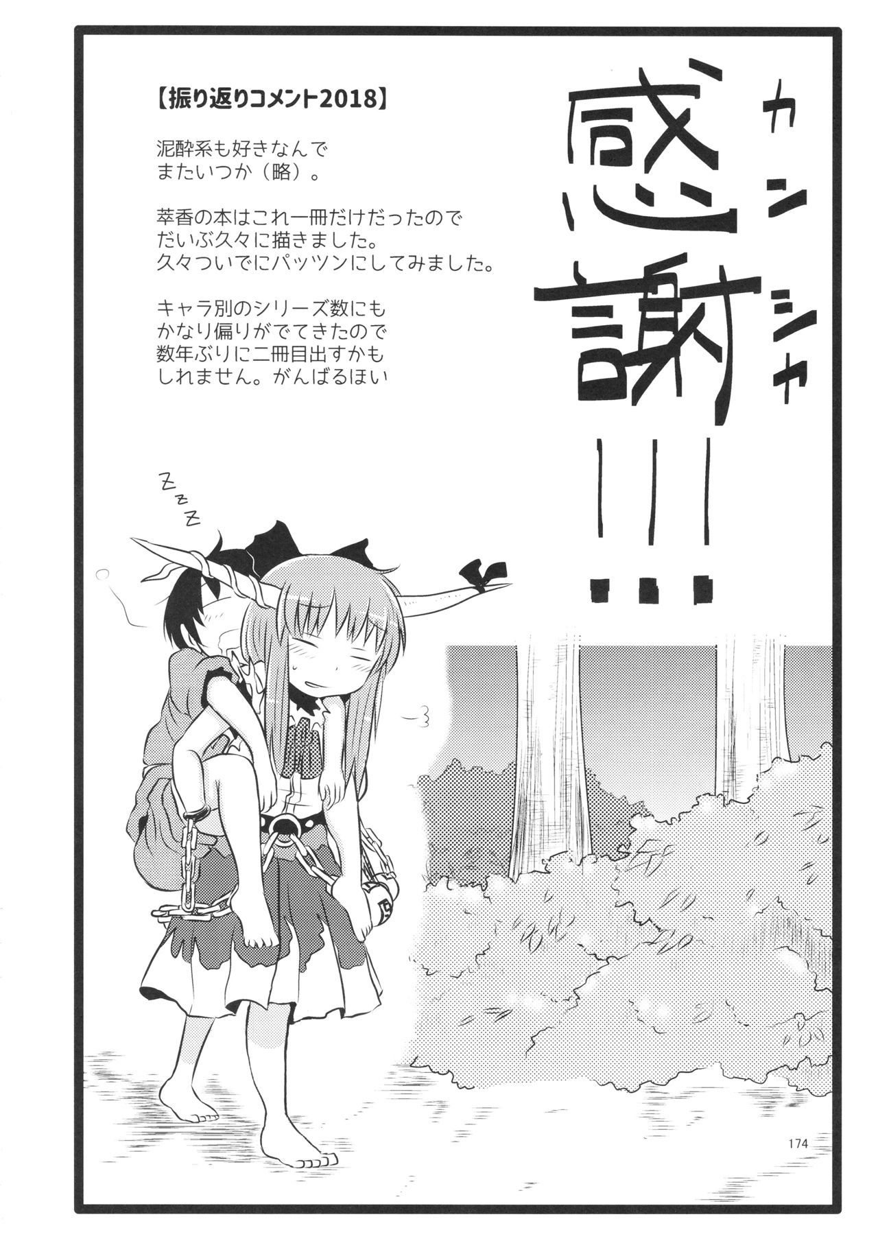 (C94) [川豚毒 (加藤フグオ)] するだけ。 総集編 壹 (東方Project)