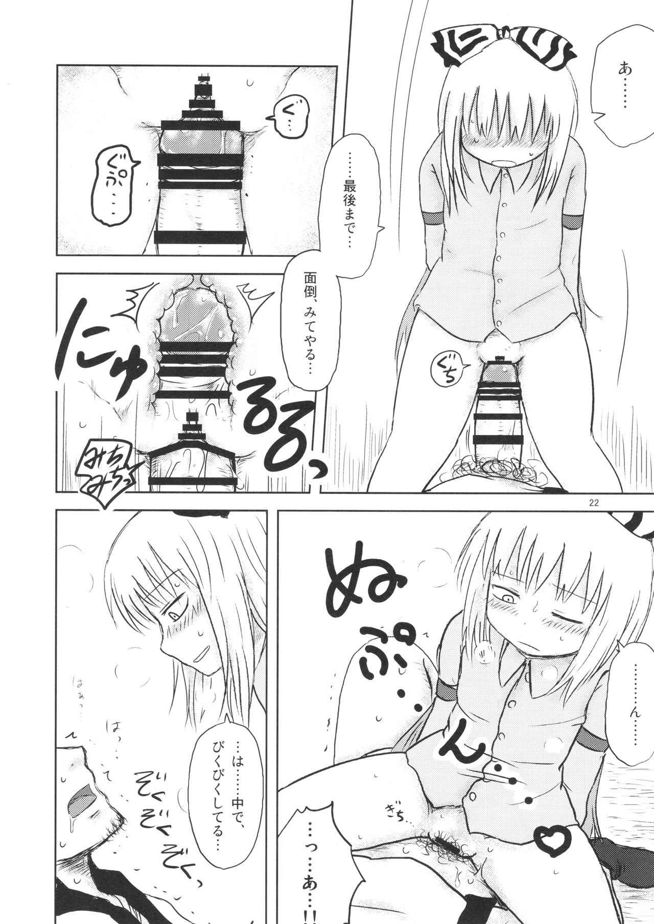 (C94) [川豚毒 (加藤フグオ)] するだけ。 総集編 壹 (東方Project)