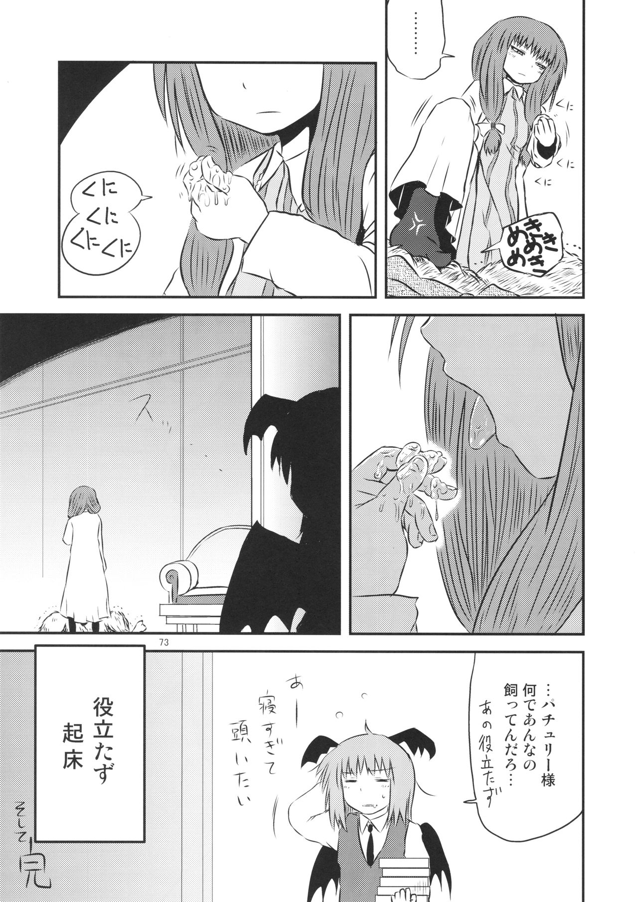 (C94) [川豚毒 (加藤フグオ)] するだけ。 総集編 壹 (東方Project)