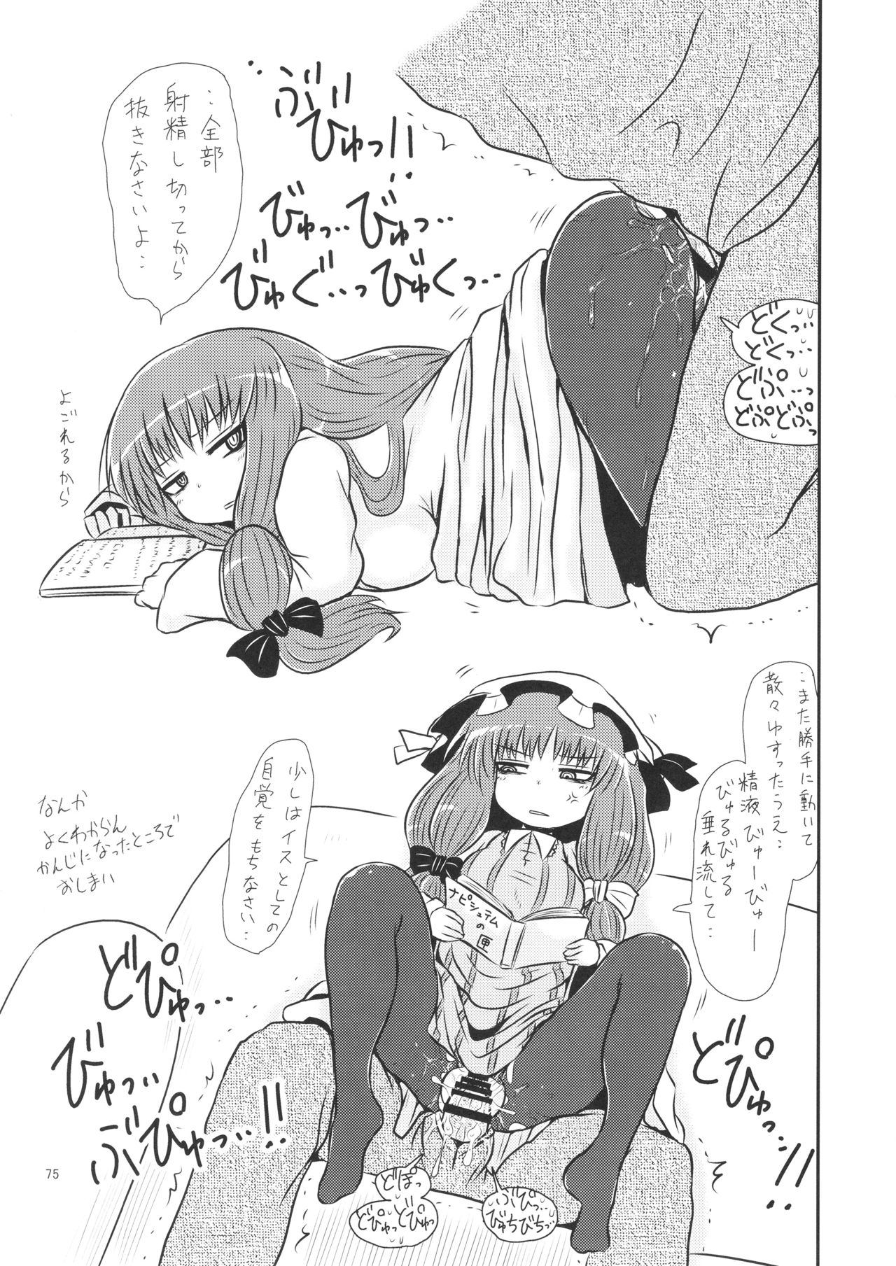 (C94) [川豚毒 (加藤フグオ)] するだけ。 総集編 壹 (東方Project)