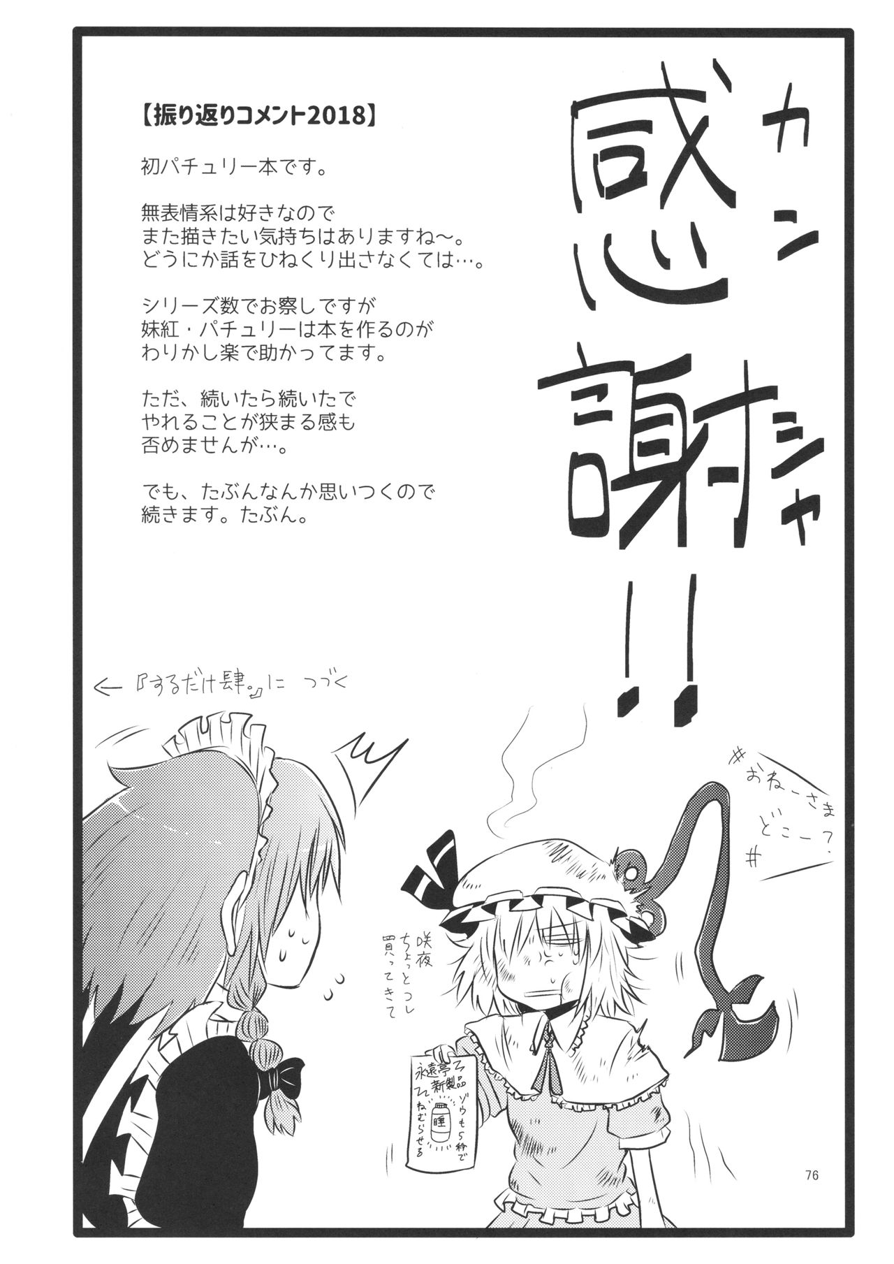 (C94) [川豚毒 (加藤フグオ)] するだけ。 総集編 壹 (東方Project)