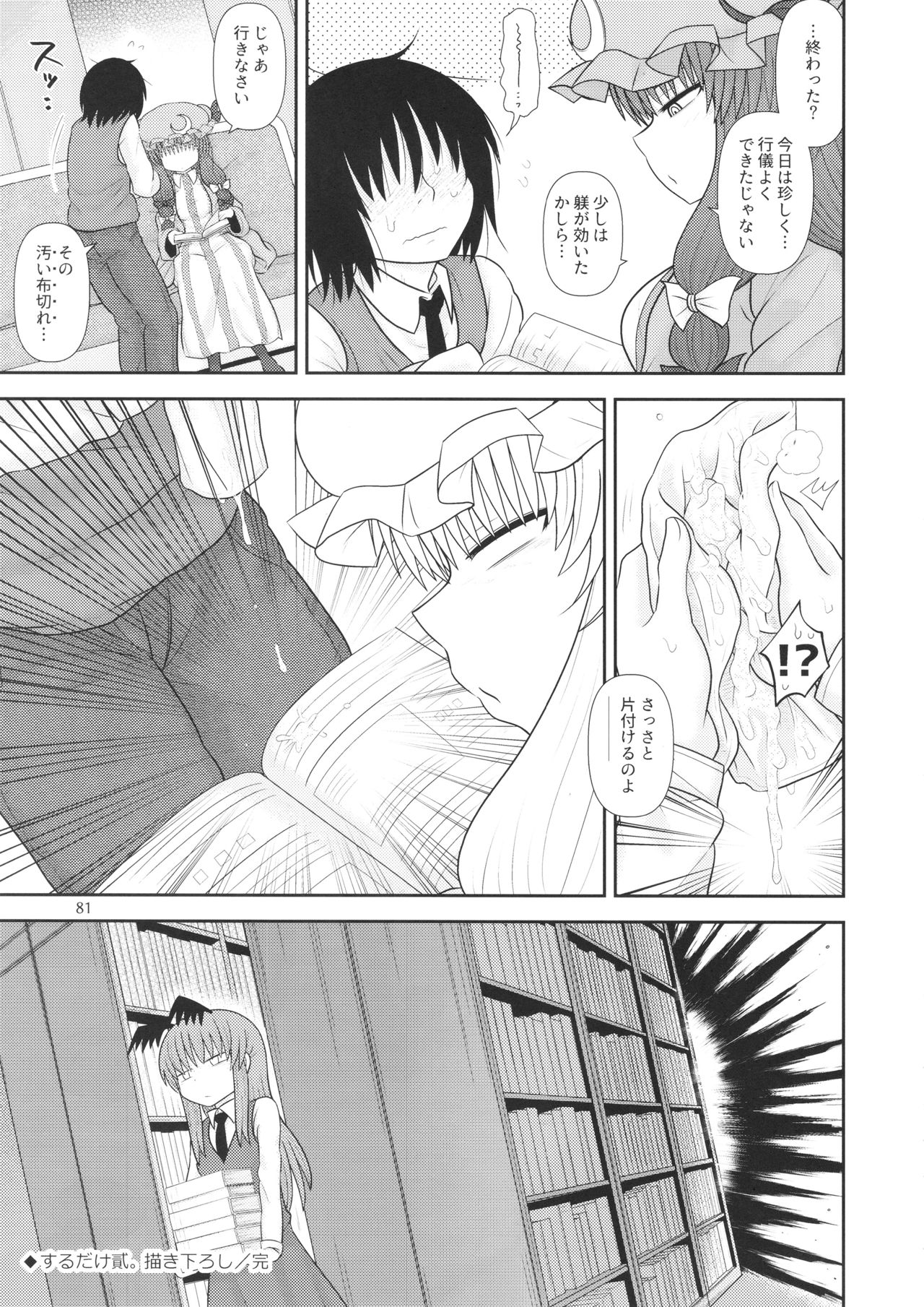 (C94) [川豚毒 (加藤フグオ)] するだけ。 総集編 壹 (東方Project)