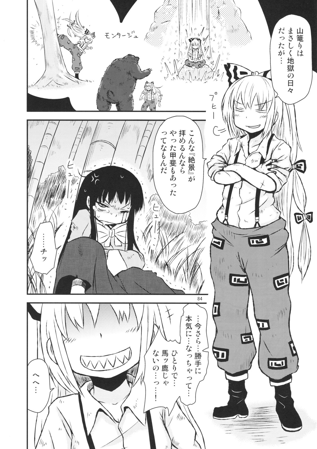 (C94) [川豚毒 (加藤フグオ)] するだけ。 総集編 壹 (東方Project)