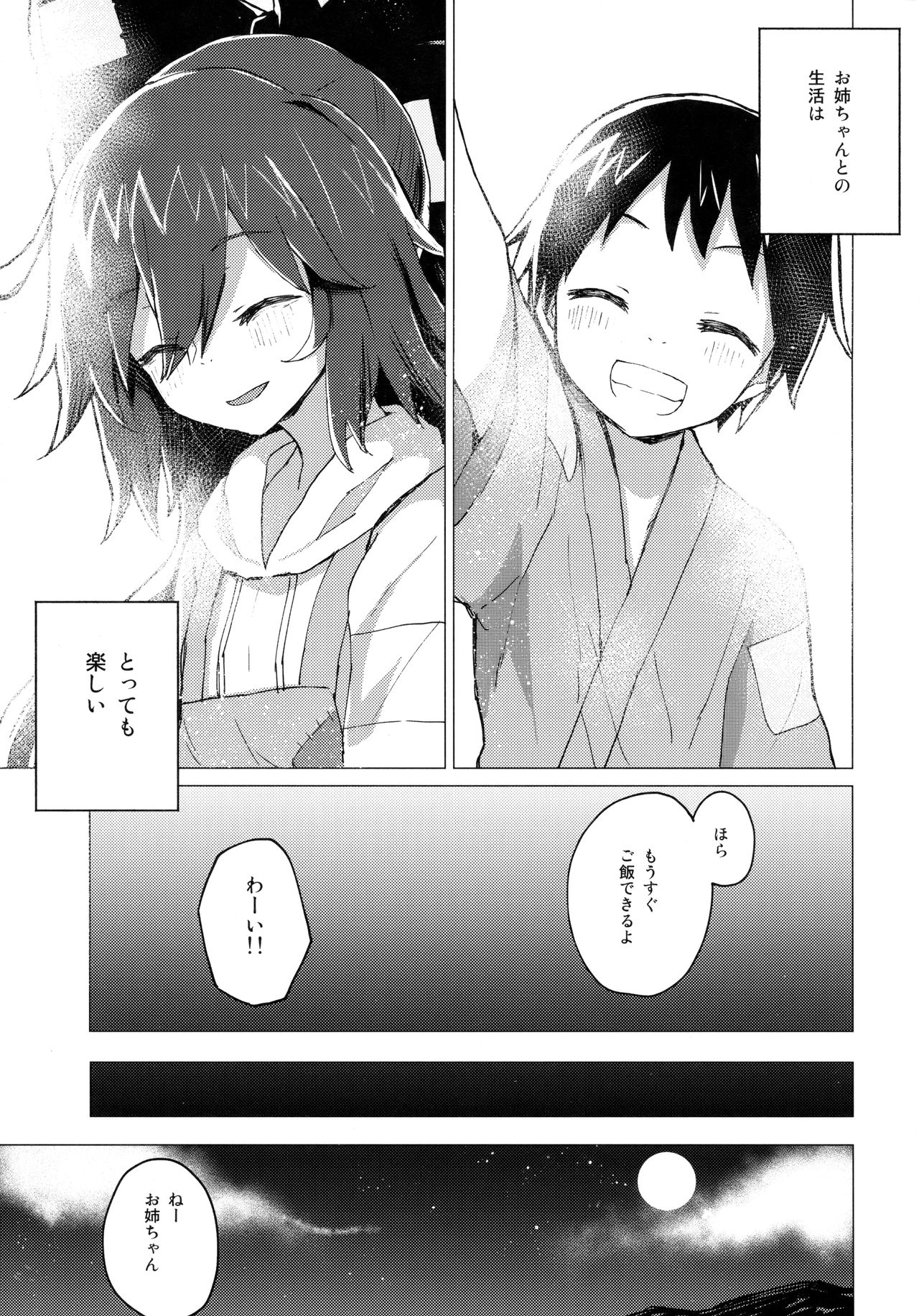 (C94) [100円外務省 (みりの)] 紫苑お姉ちゃんと家族になる本 (東方Project)