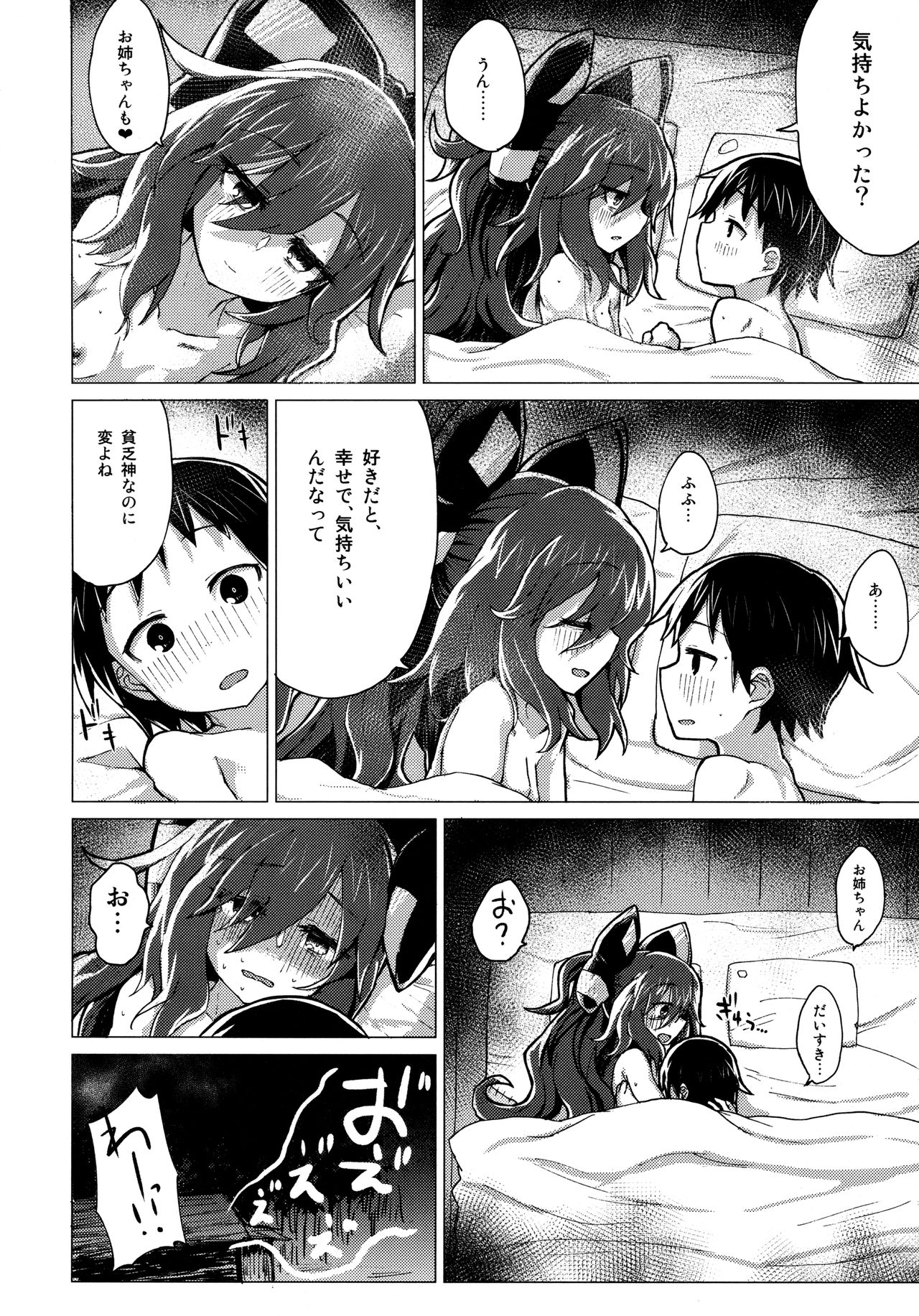 (C94) [100円外務省 (みりの)] 紫苑お姉ちゃんと家族になる本 (東方Project)