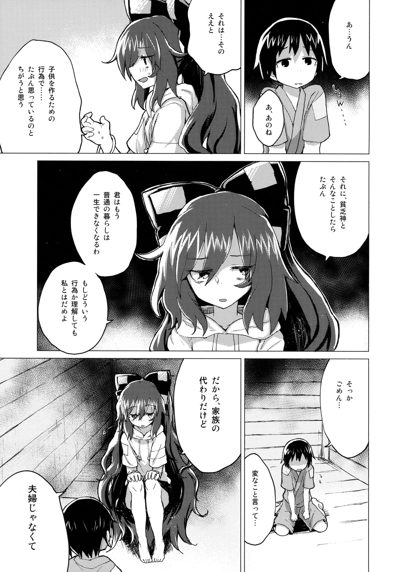 (C94) [100円外務省 (みりの)] 紫苑お姉ちゃんと家族になる本 (東方Project)