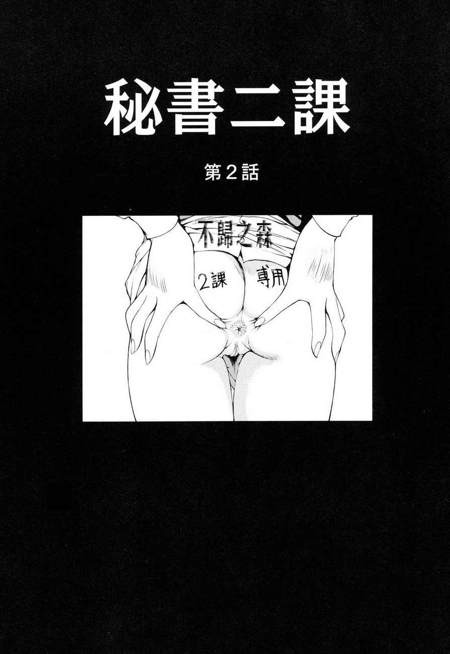 [藤咲真] 秘書二課 (HEAT-運命の輪-) [中国翻訳] [無修正]