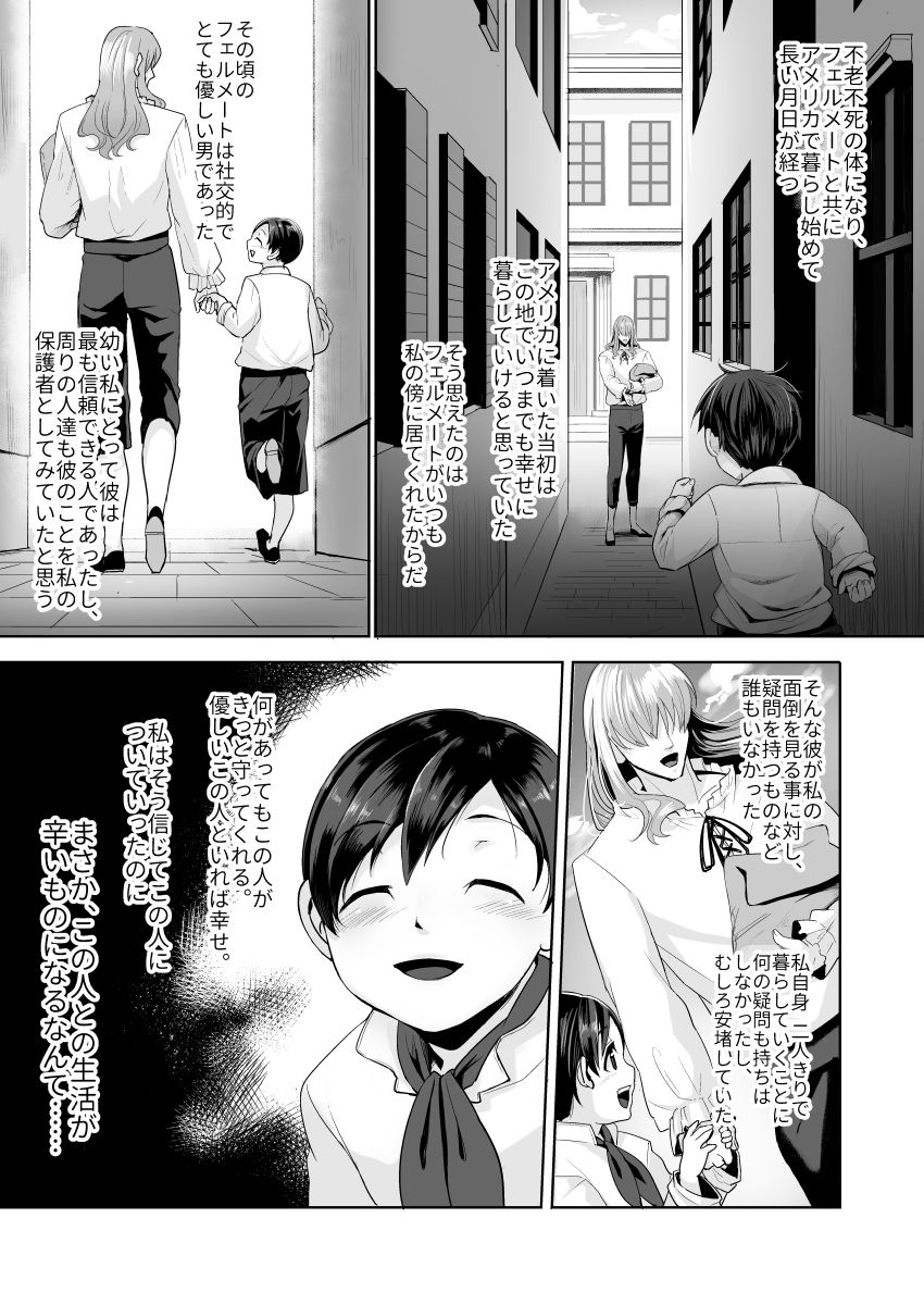 [南国雑柴] 不死者の少年とその保護者の歪んだ生活の話 (バッカーノ！)