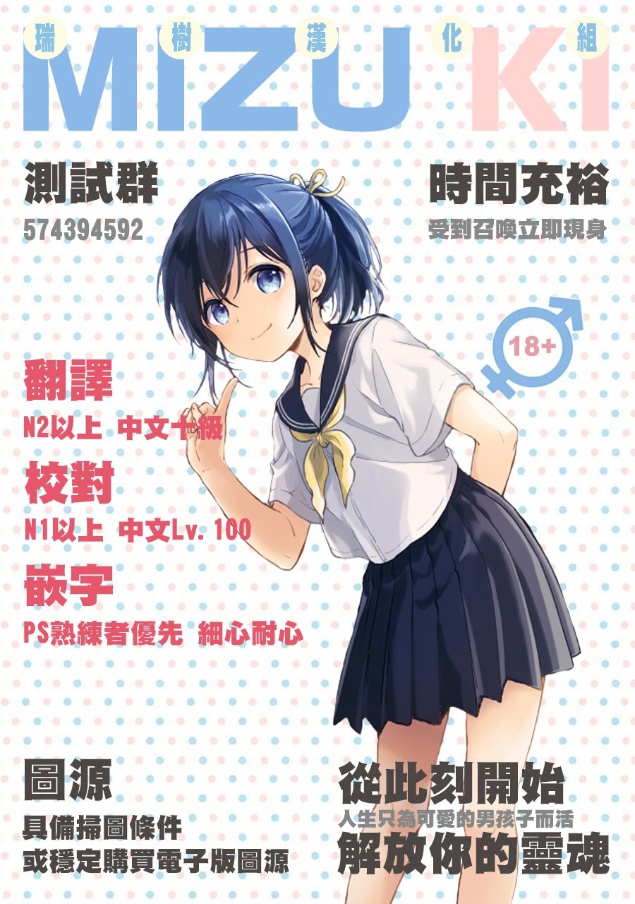 [花巻かえる] キミの連れ子に恋してる。３ (月刊Web男の娘・れくしょんッ！S Vol.29) [中国翻訳] [DL版]