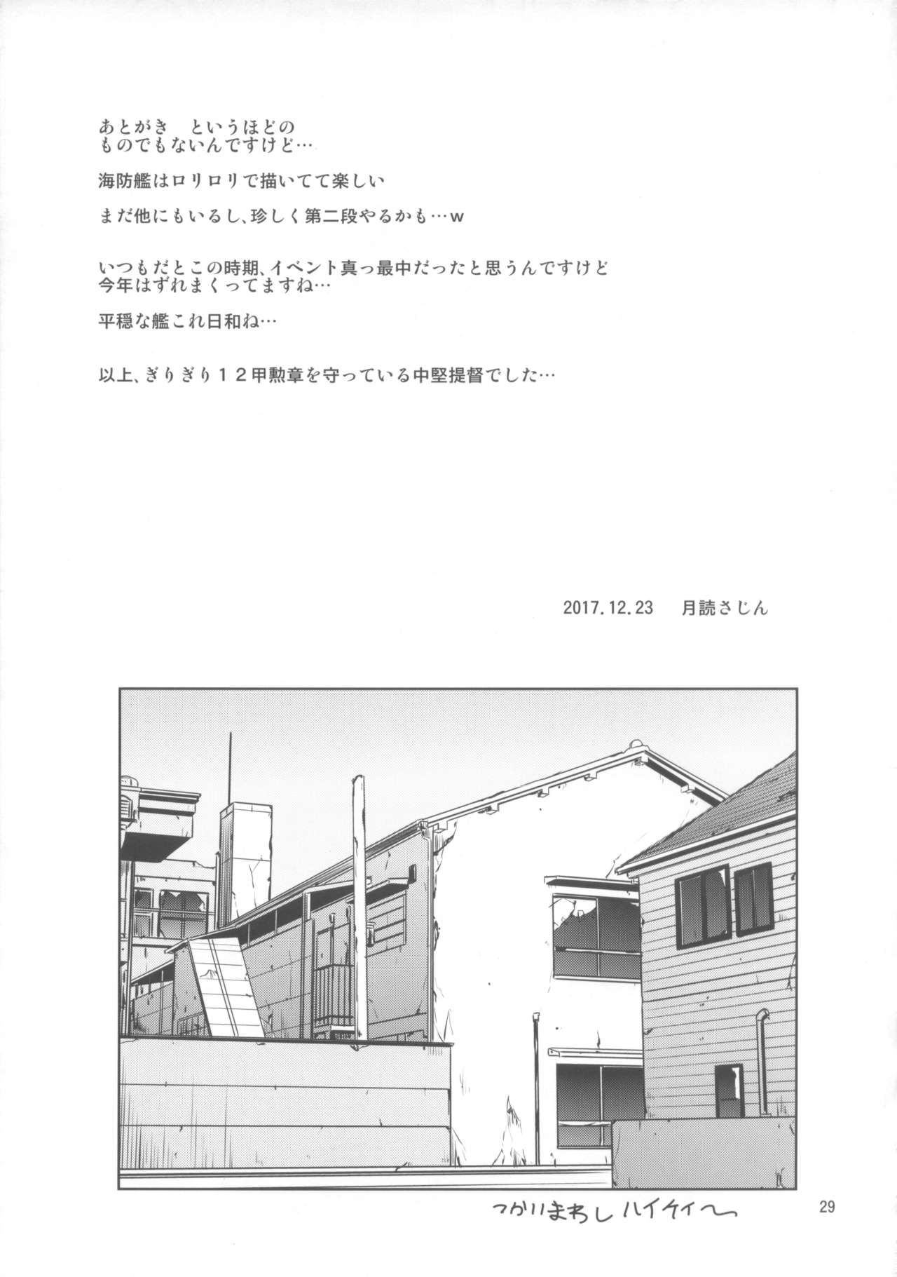 (C93) [マグダラ解放同盟 (月読さじん)] 海防艦と催眠でいちゃいちゃする本 (艦隊これくしょん -艦これ-)