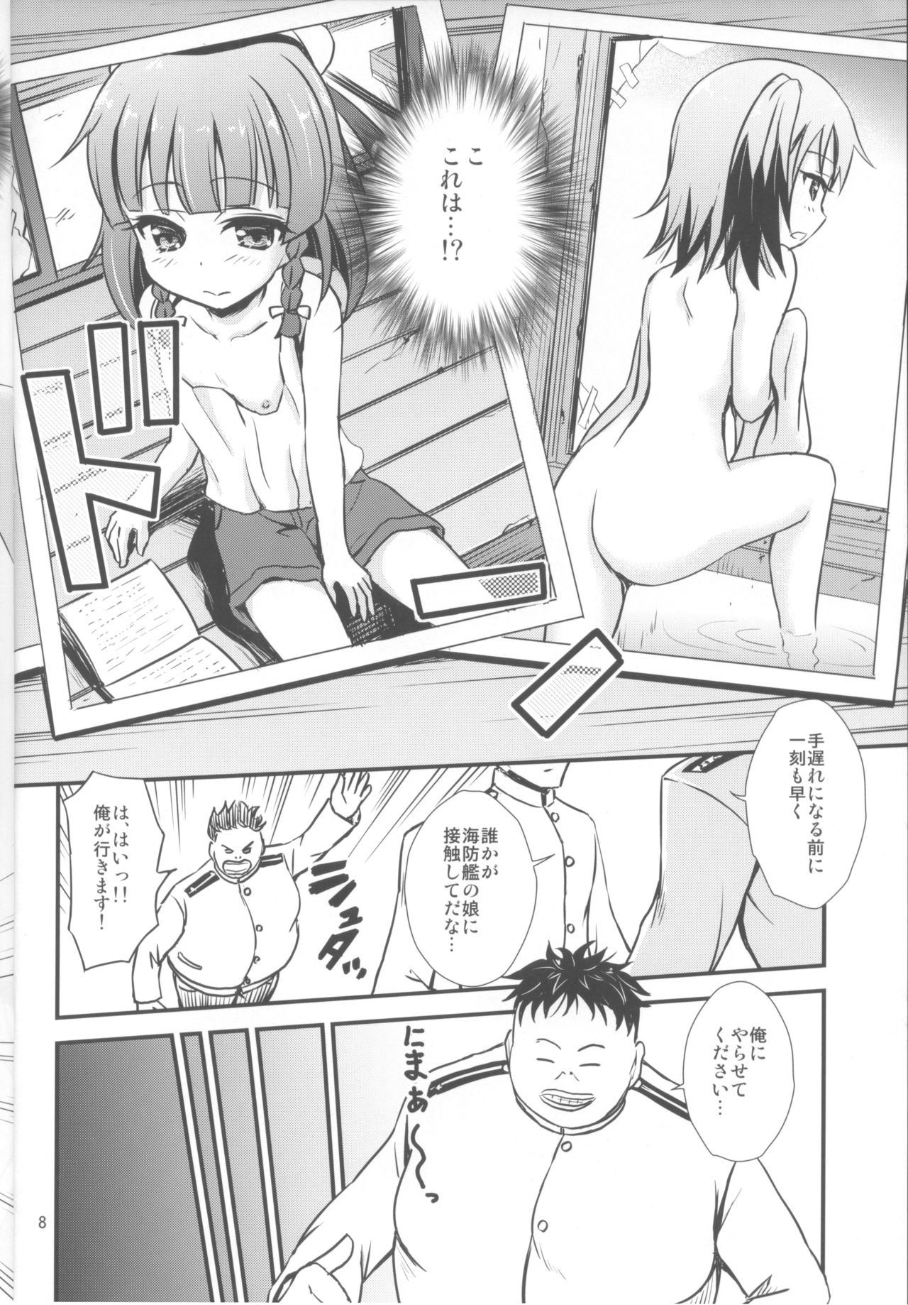 (C93) [マグダラ解放同盟 (月読さじん)] 海防艦と催眠でいちゃいちゃする本 (艦隊これくしょん -艦これ-)