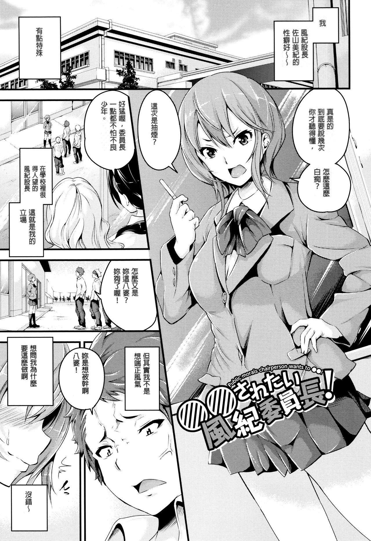 [なしぱすた] ビチョビッチ 第1、3-4話 [中国翻訳]