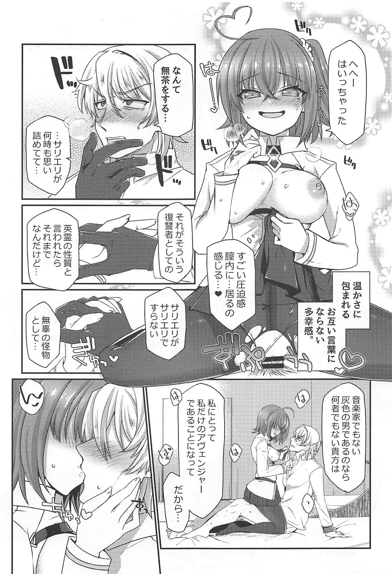 (C94) [福茶工房 (なちすけ)] なにものでもないあなたへ (Fate/Grand Order)