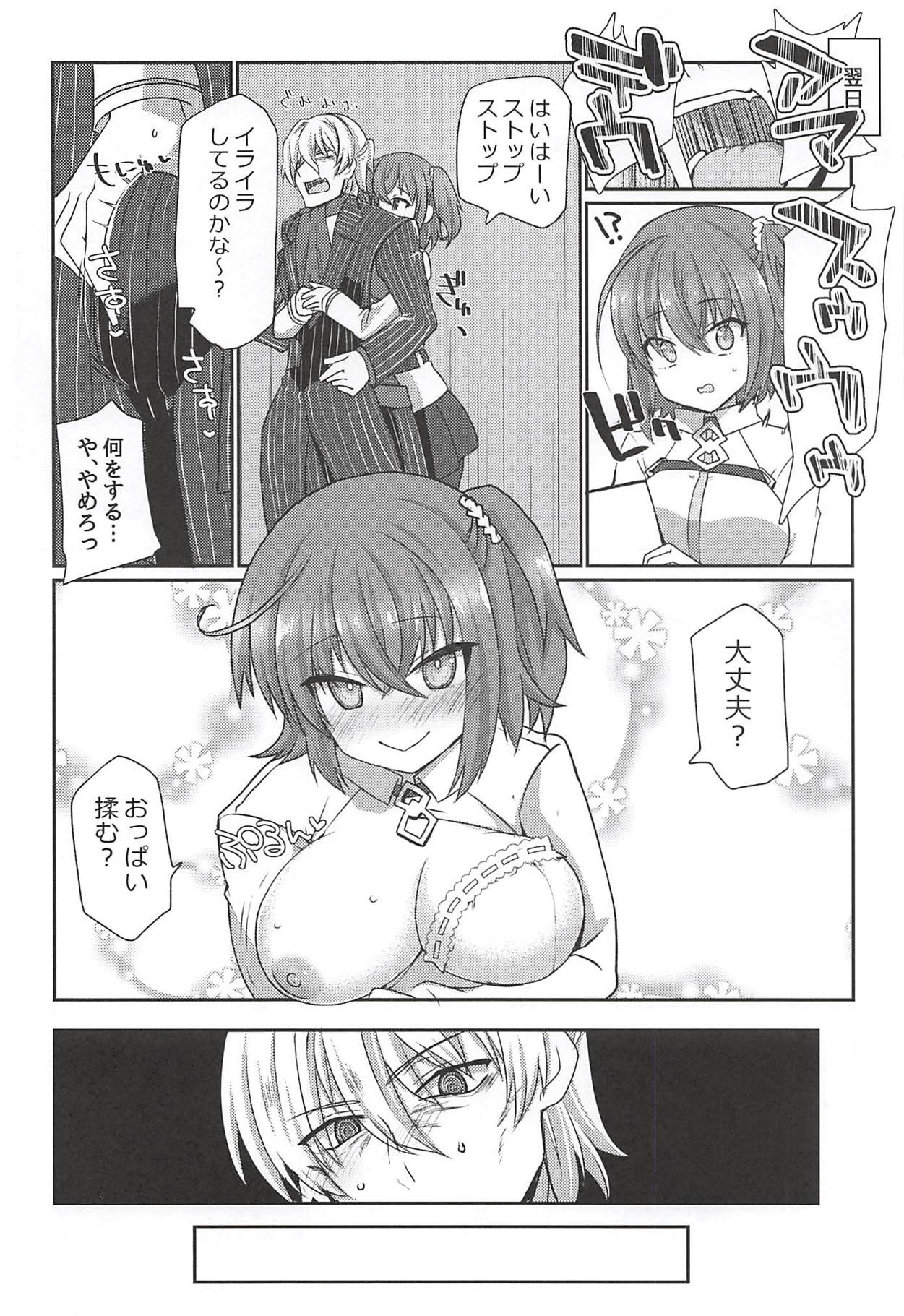 (C94) [福茶工房 (なちすけ)] なにものでもないあなたへ (Fate/Grand Order)