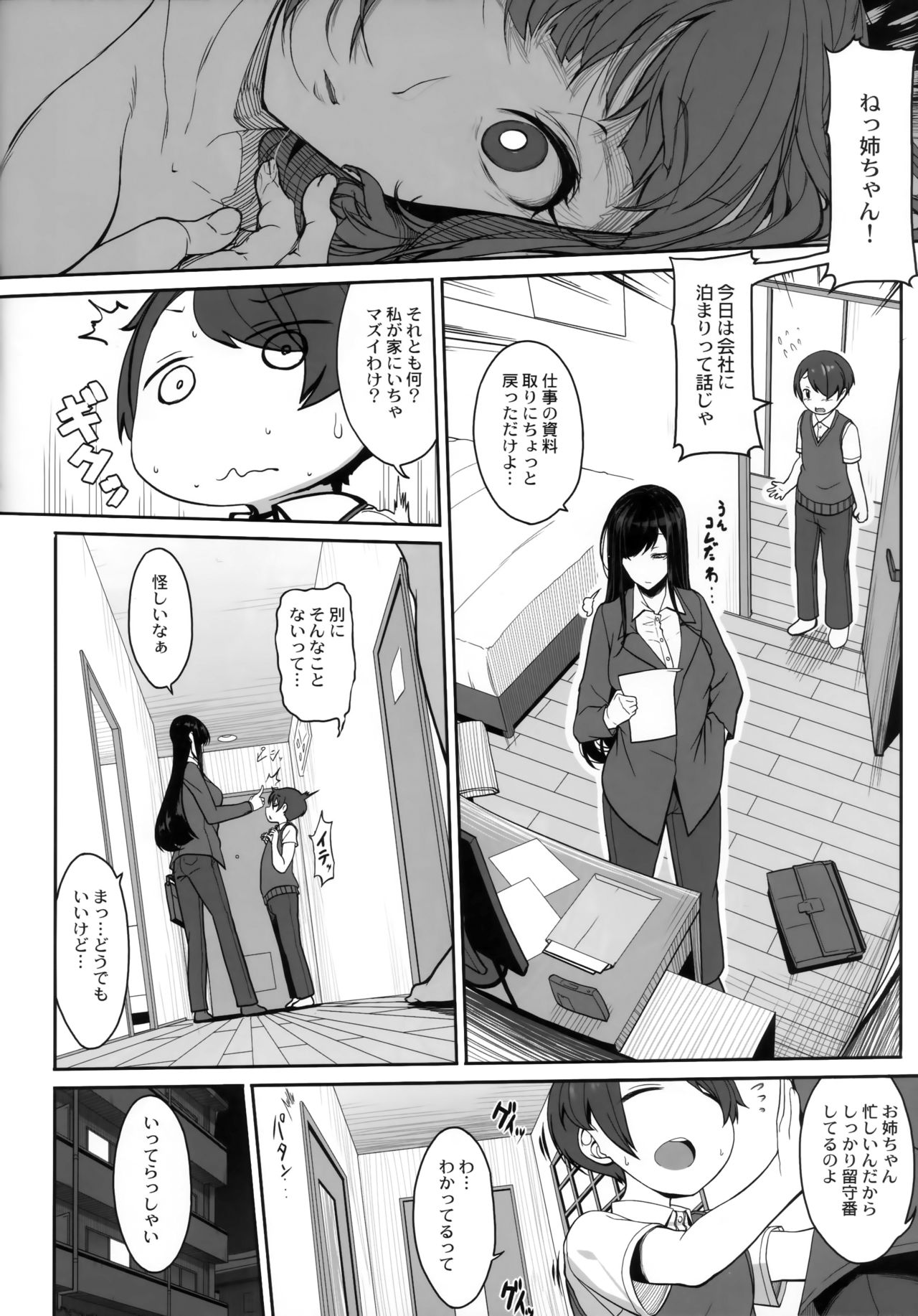 (コミティア124) [木鈴亭 (木鈴カケル、コウリ)] あねそらもよう