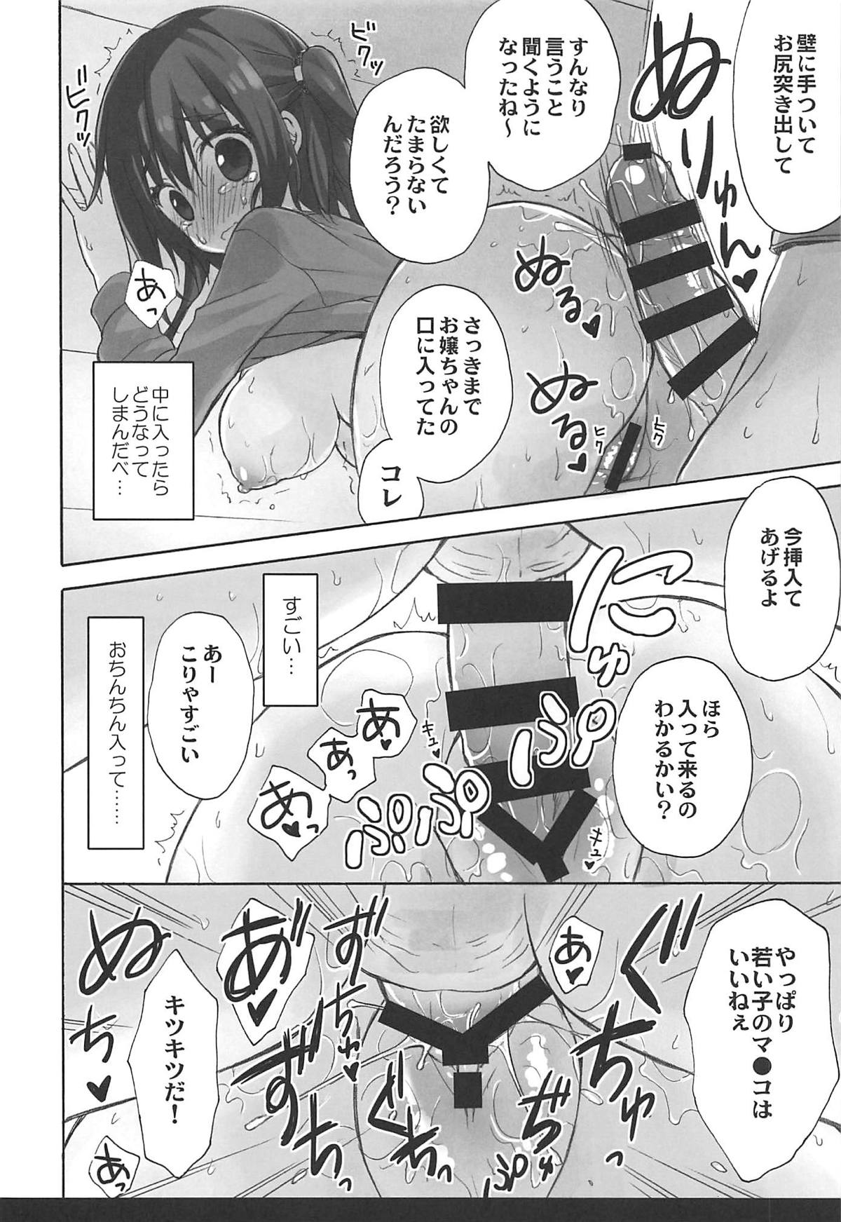 (C93) [涼屋 (涼香)] えびないじり R (干物妹!うまるちゃん)