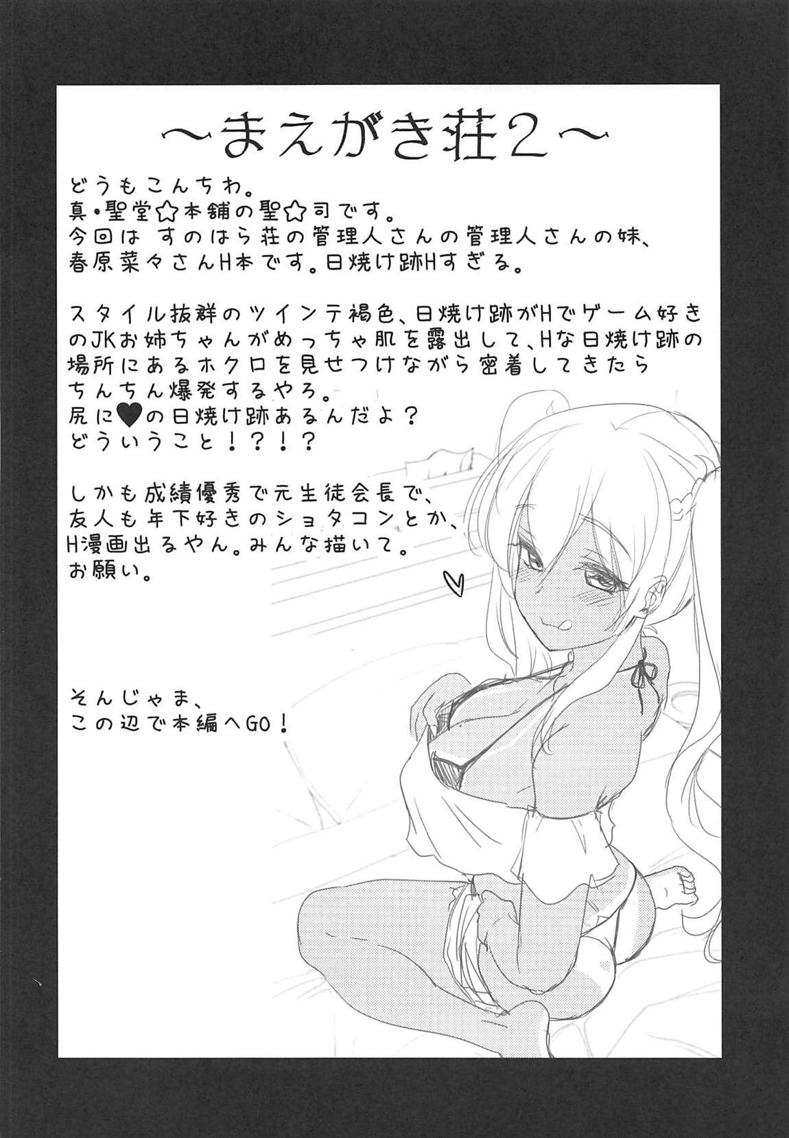 (C94) [真・聖堂☆本舗 (聖☆司)] 褐色JKおねーさんと2人で王様ゲーム (すのはら荘の管理人さん)