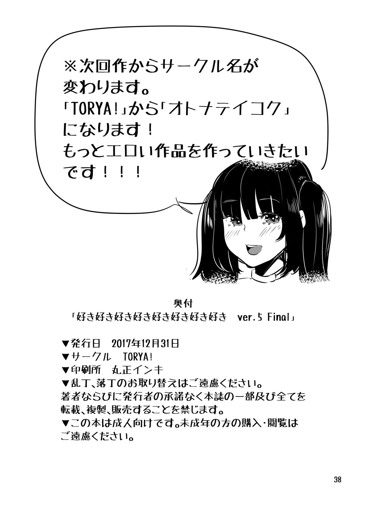[TORYA! (YAC)] 好き好き好き好き好き好き好き好き ver.5 [DL版]