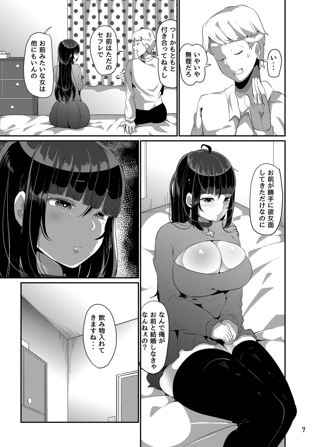 [TORYA! (YAC)] 好き好き好き好き好き好き好き好き ver.5 [DL版]