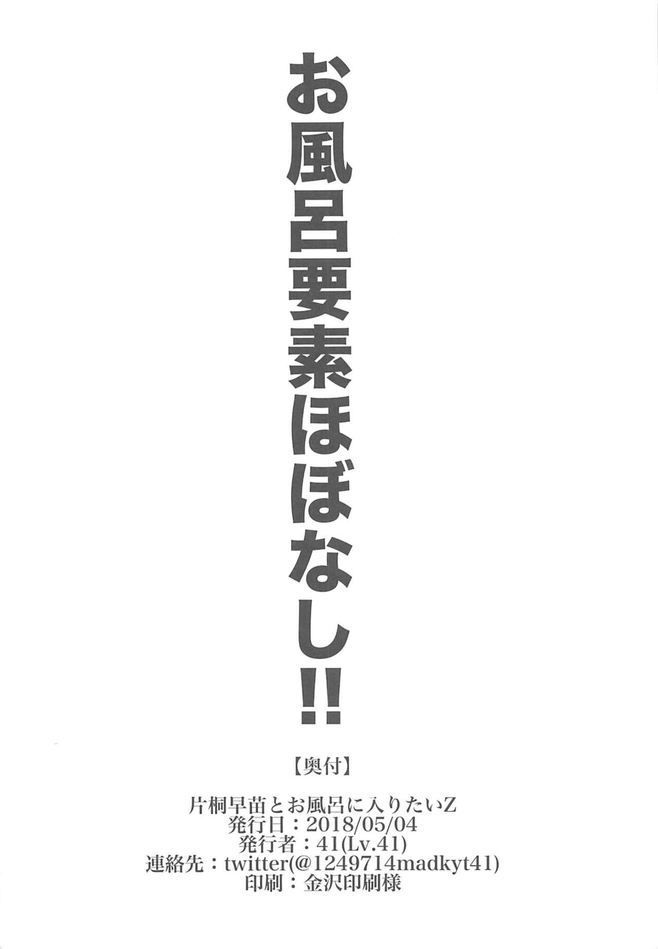 (歌姫庭園16) [Lv.41 (41)] 片桐早苗とお風呂に入りたいZ (アイドルマスター シンデレラガールズ)