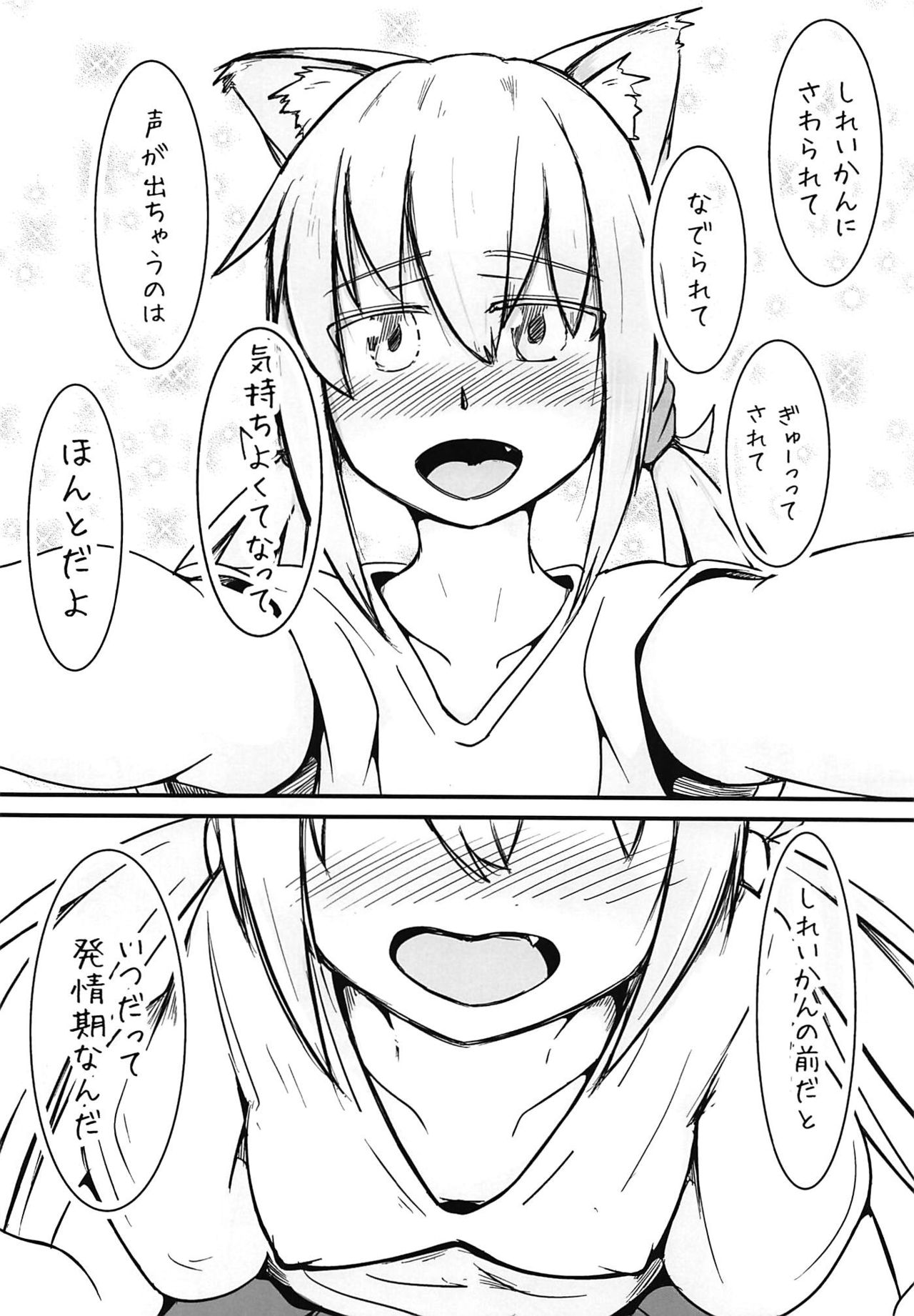 (C94) [ゼンシュウボウギョ (シン・イチ)] ネコみみ皐月とえっちする話 (艦隊これくしょん -艦これ-)