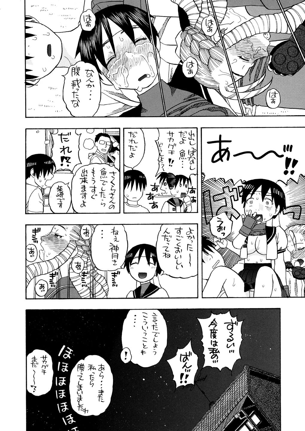 (C76) [にいるまの小屋 (にいるまけんじ)] かりんさくらと四畳半 (ストリートファイター)