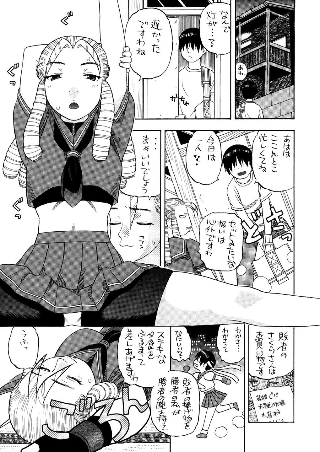 (C76) [にいるまの小屋 (にいるまけんじ)] かりんさくらと四畳半 (ストリートファイター)