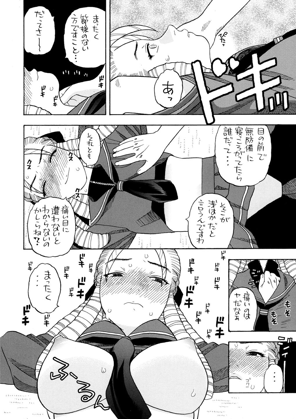 (C76) [にいるまの小屋 (にいるまけんじ)] かりんさくらと四畳半 (ストリートファイター)