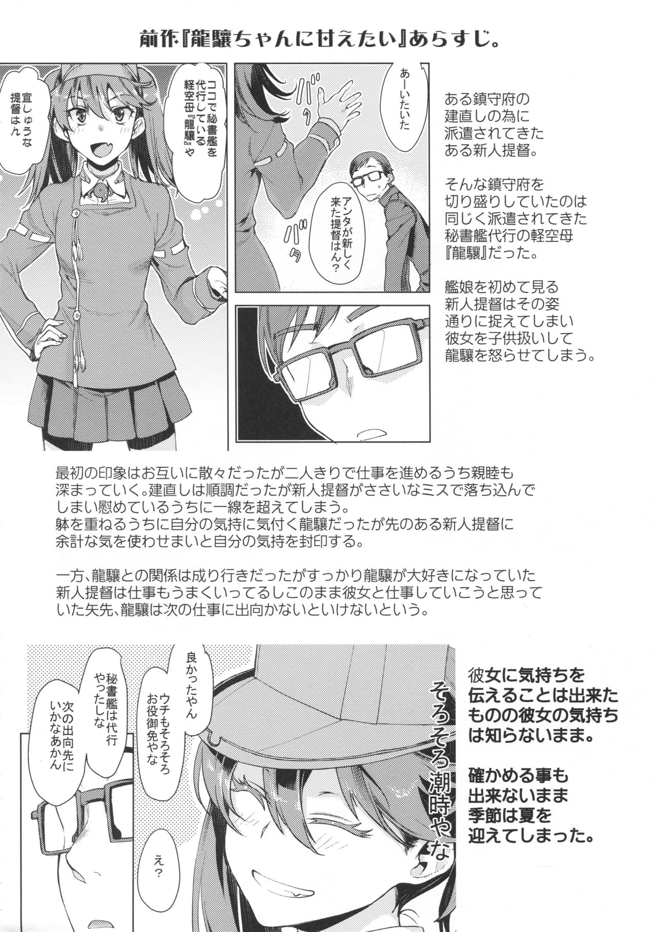 (C94) [ペンペン草くらぶ (カタセミナミ)] 龍驤ちゃんに甘えたい2 (艦隊これくしょん -艦これ-)