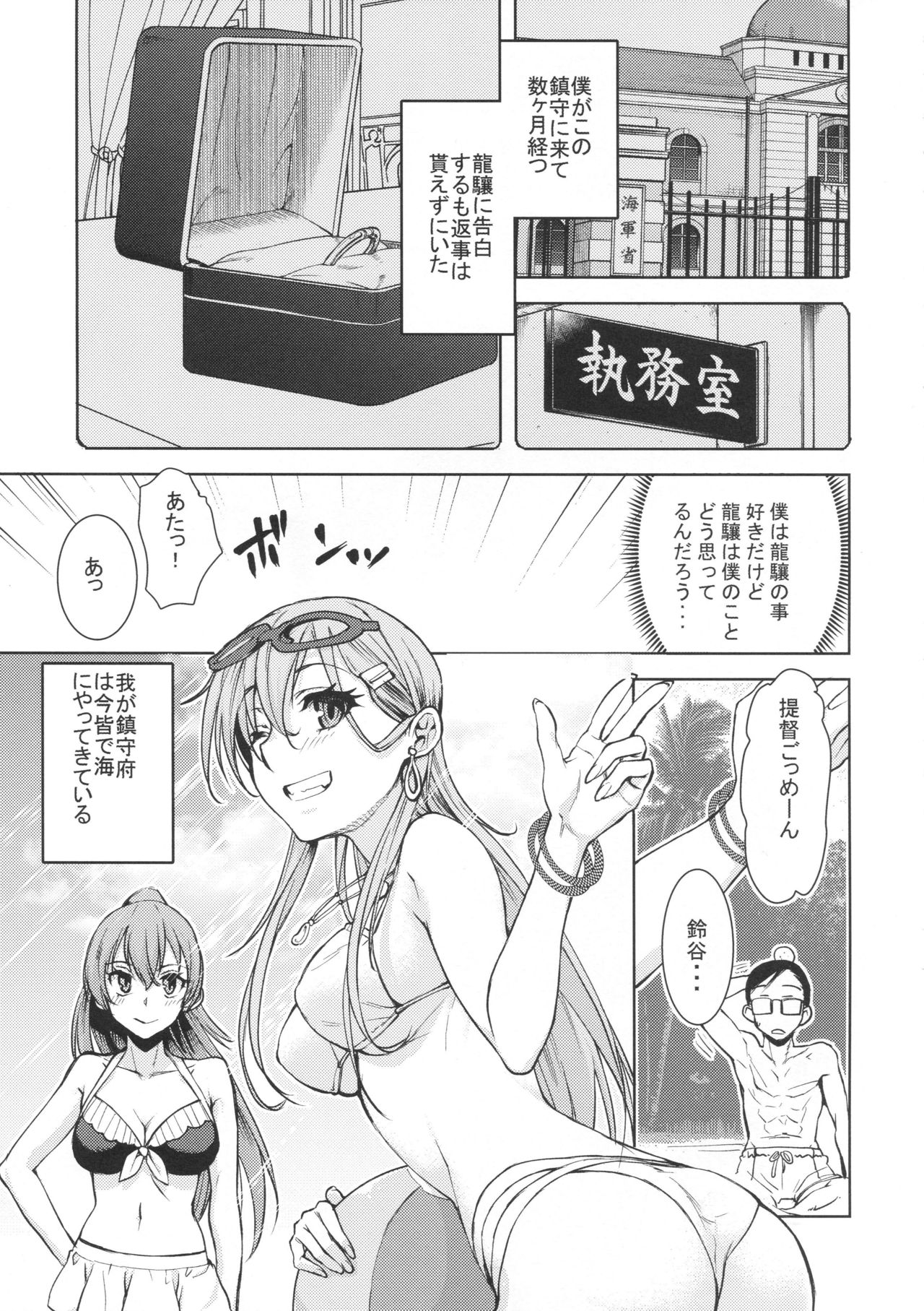 (C94) [ペンペン草くらぶ (カタセミナミ)] 龍驤ちゃんに甘えたい2 (艦隊これくしょん -艦これ-)