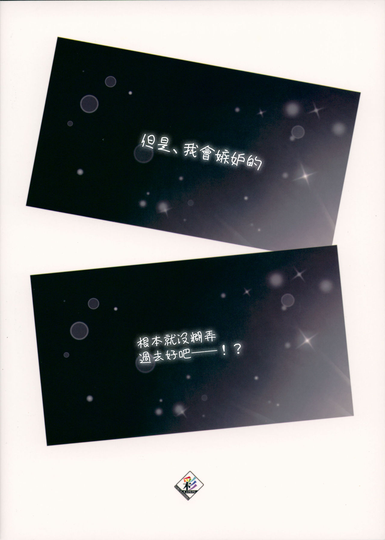 (C94) [極彩色 (彩社長)] ジェラシーオールナイト (BanG Dream!) [中国翻訳]
