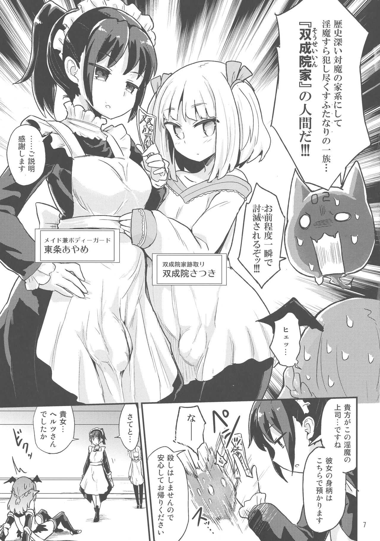 (C94) [蒟蒻鍋 (magifuro蒟蒻)] よわよわふたなりサキュバスちゃん#01