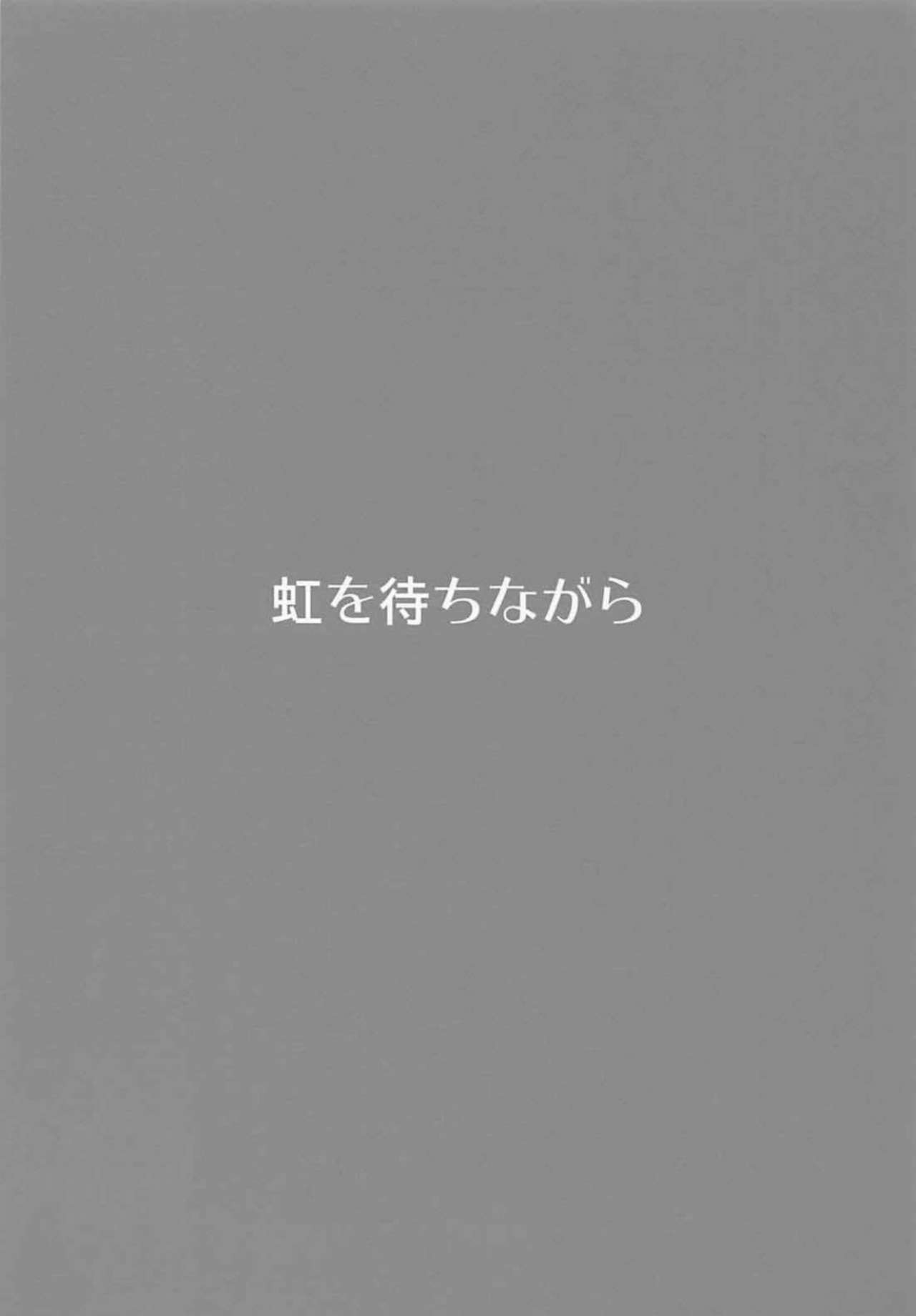 (C94) [虹を待ちながら (枇杷)] 三蔵ちゃんと体験修行 (Fate/Grand Order)