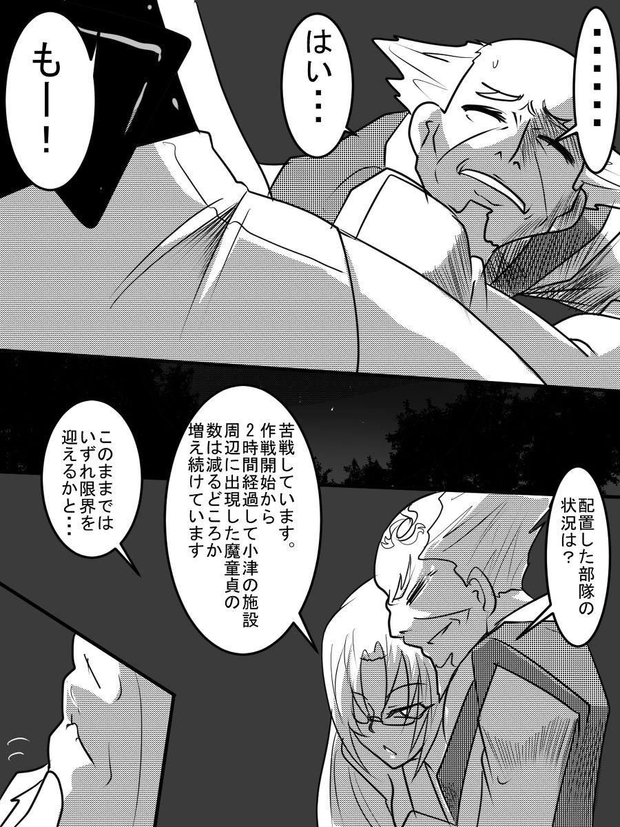 [ワラビモチー] 退魔童貞師 翠