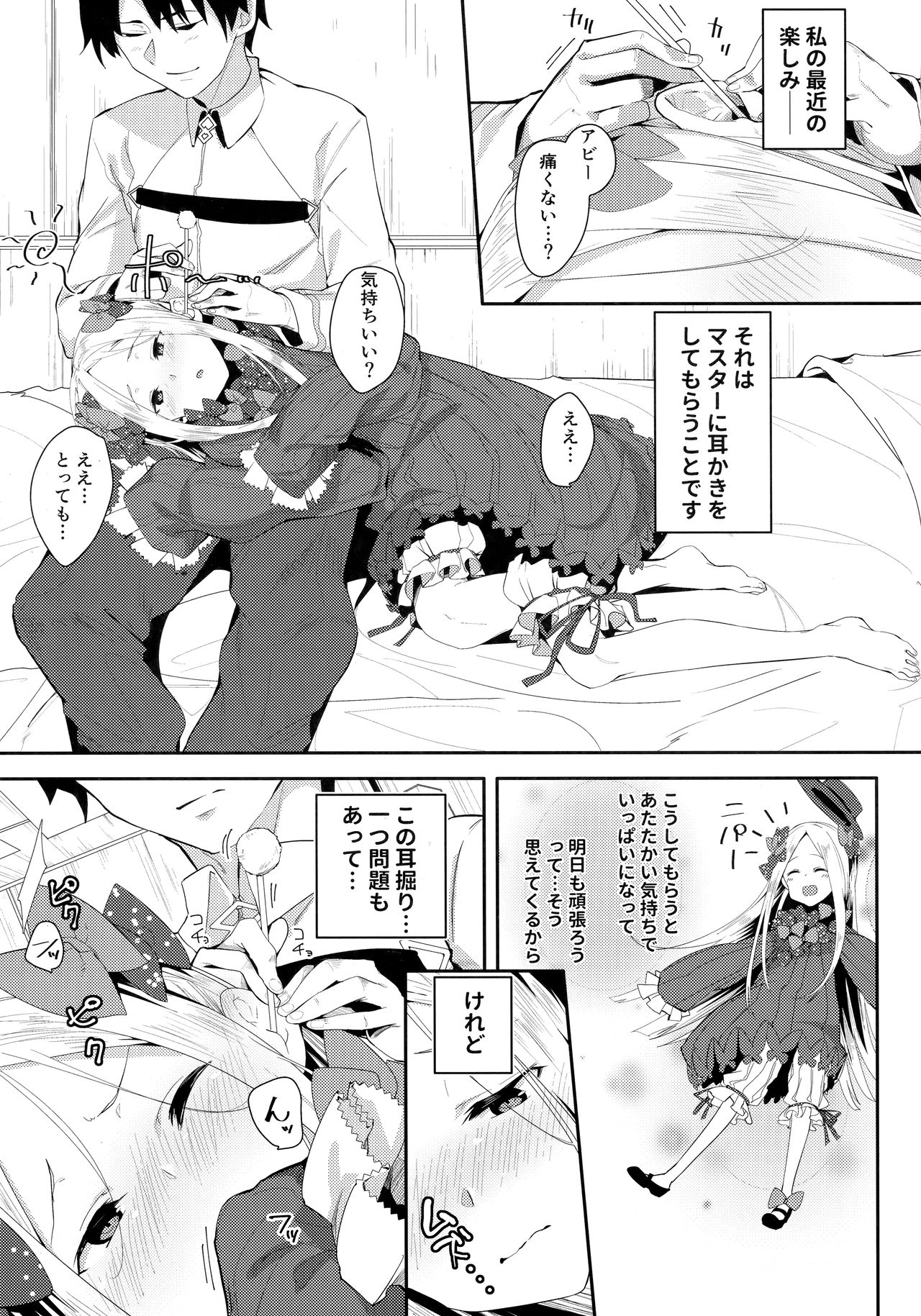 (COMIC1☆13) [ぐりいん野はうす (温野りょく)] あびーちゃんはいけない子? (Fate/Grand Order)