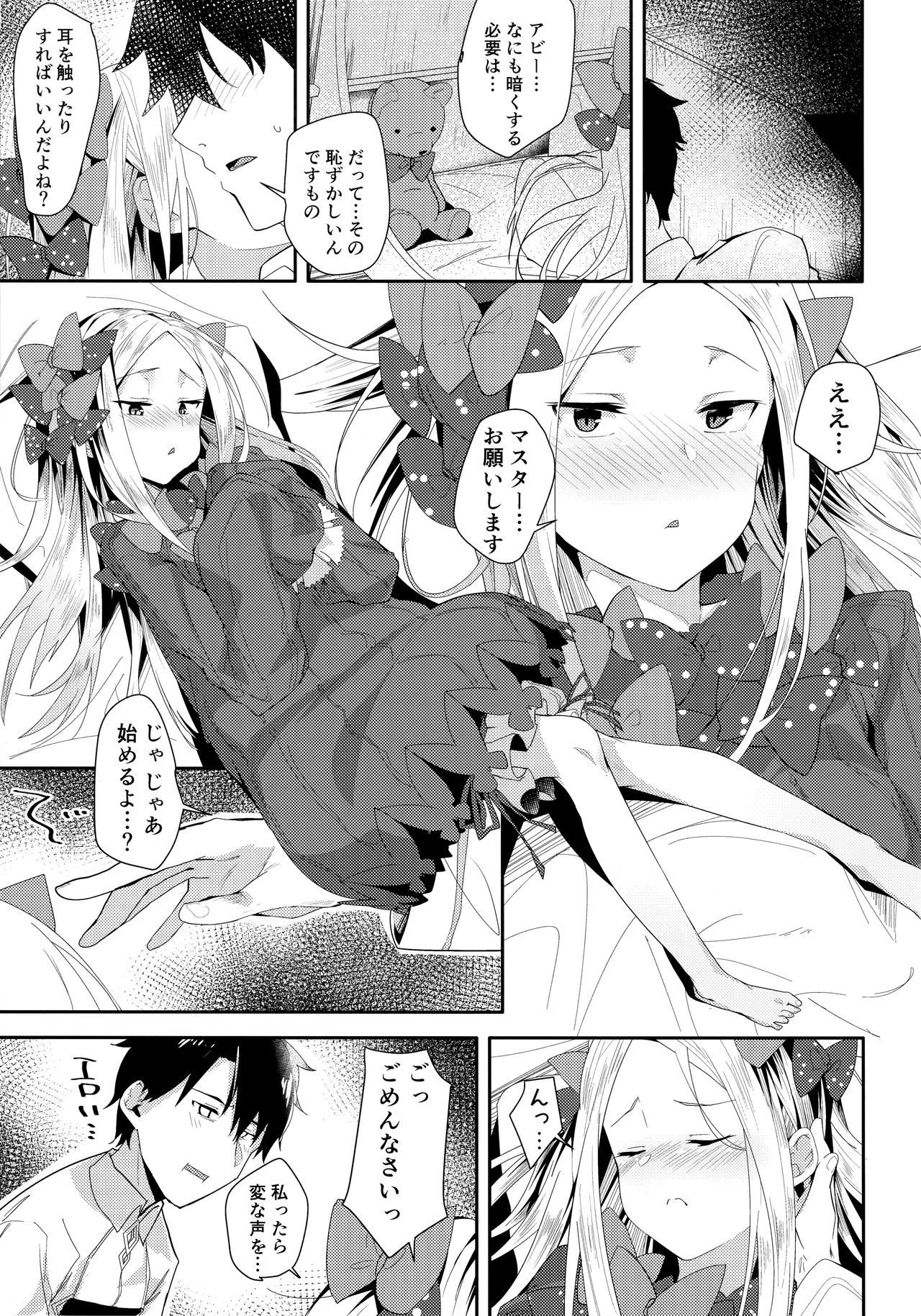 (COMIC1☆13) [ぐりいん野はうす (温野りょく)] あびーちゃんはいけない子? (Fate/Grand Order)