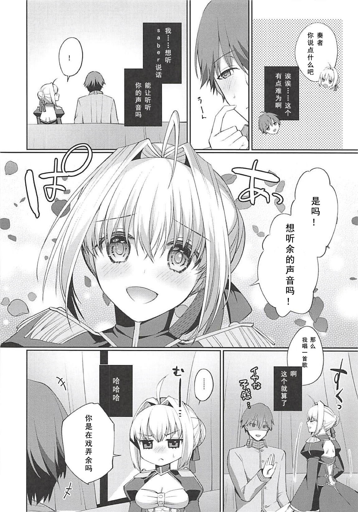 (C94) [liz project (宮本りず)] いとしの皇帝 (Fate/Extra) [中国翻訳]