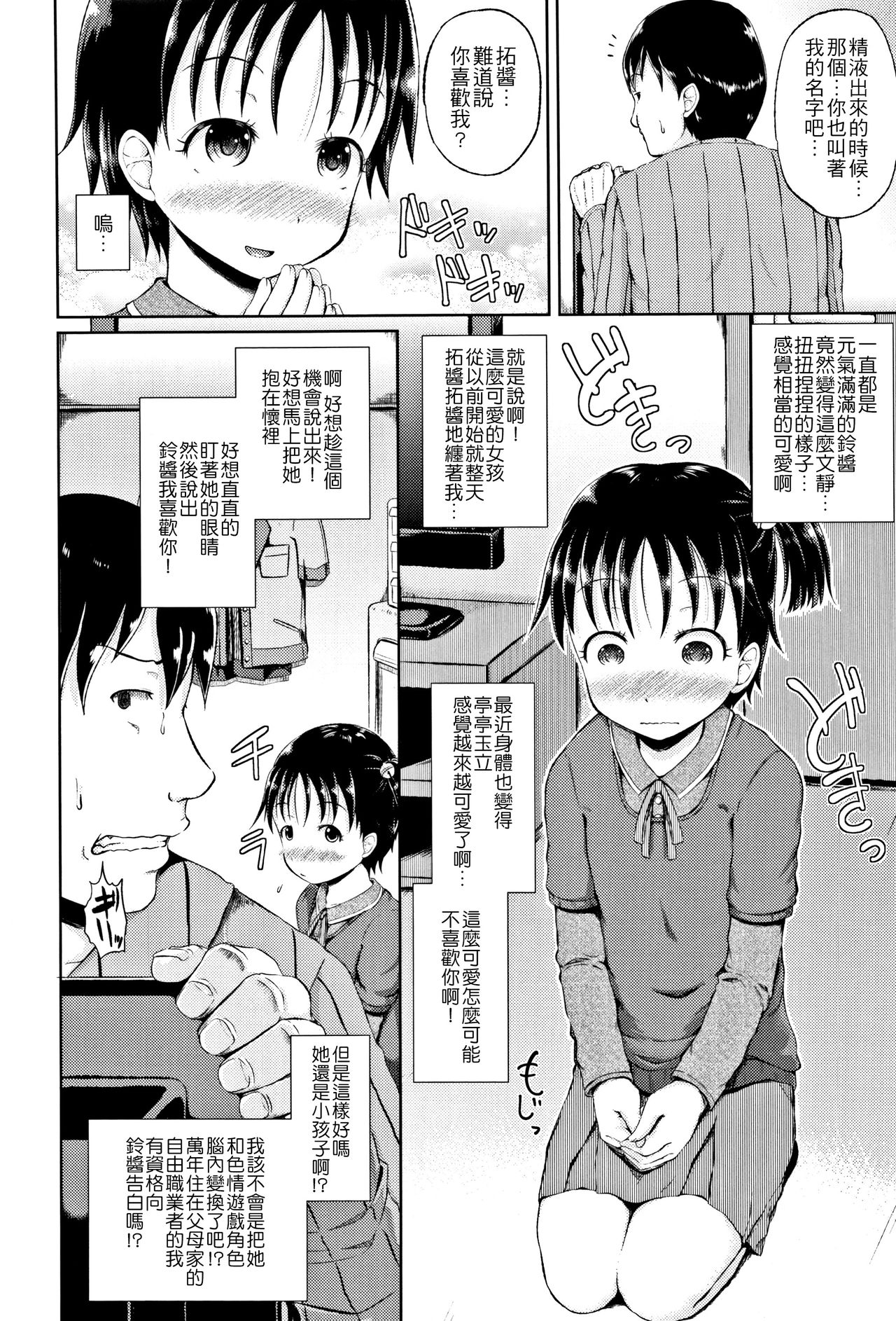 [ぽんこっちゃん] ノドハメ [中国翻訳]